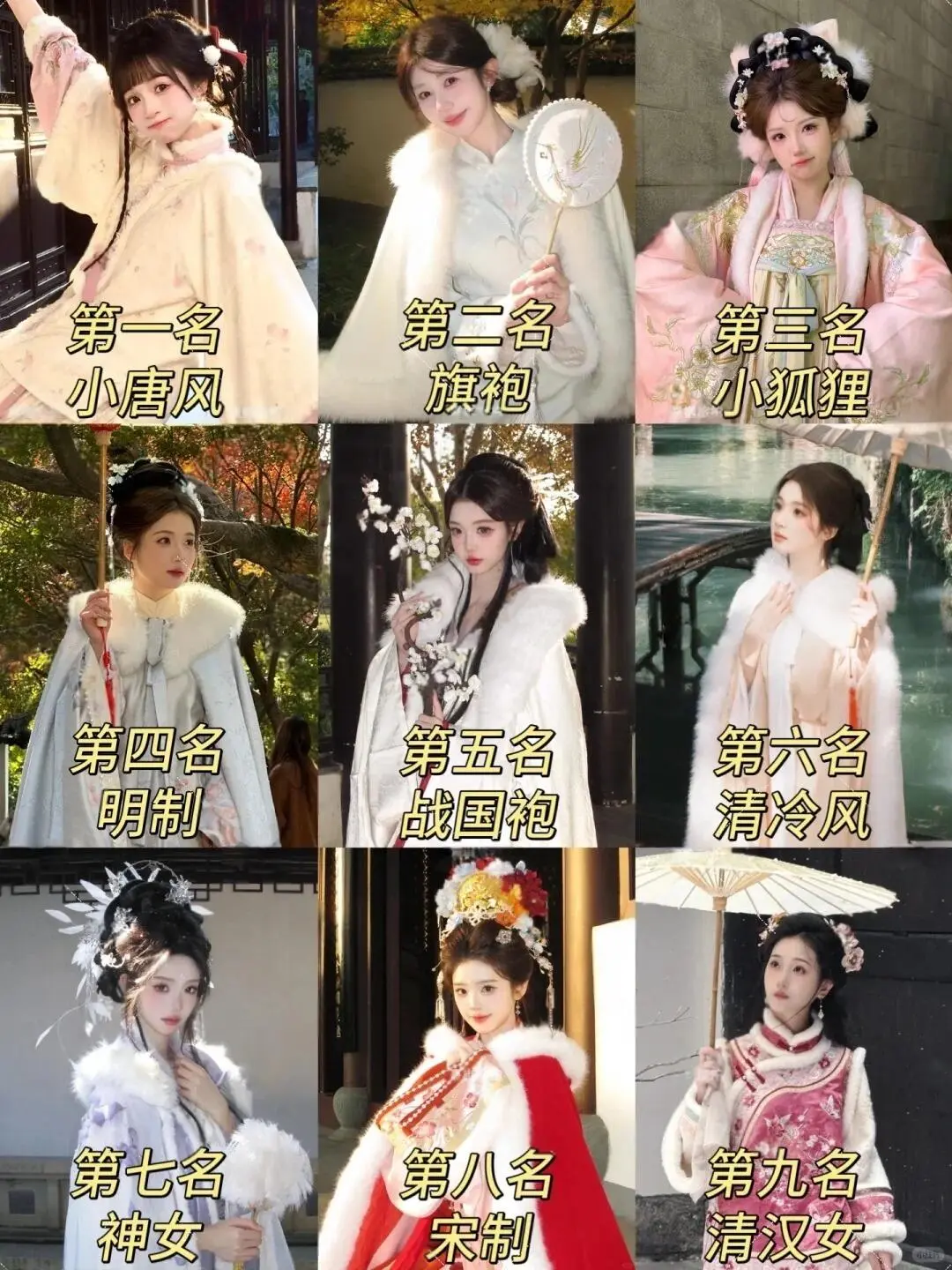 南昌汉服冬日大赏，9款妆造你Pick哪一款？