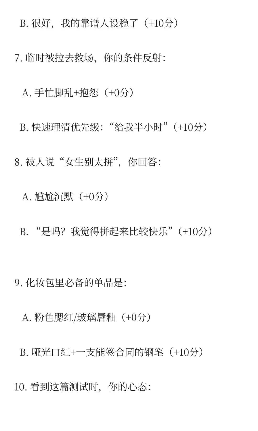 测测你的“姐感”浓度