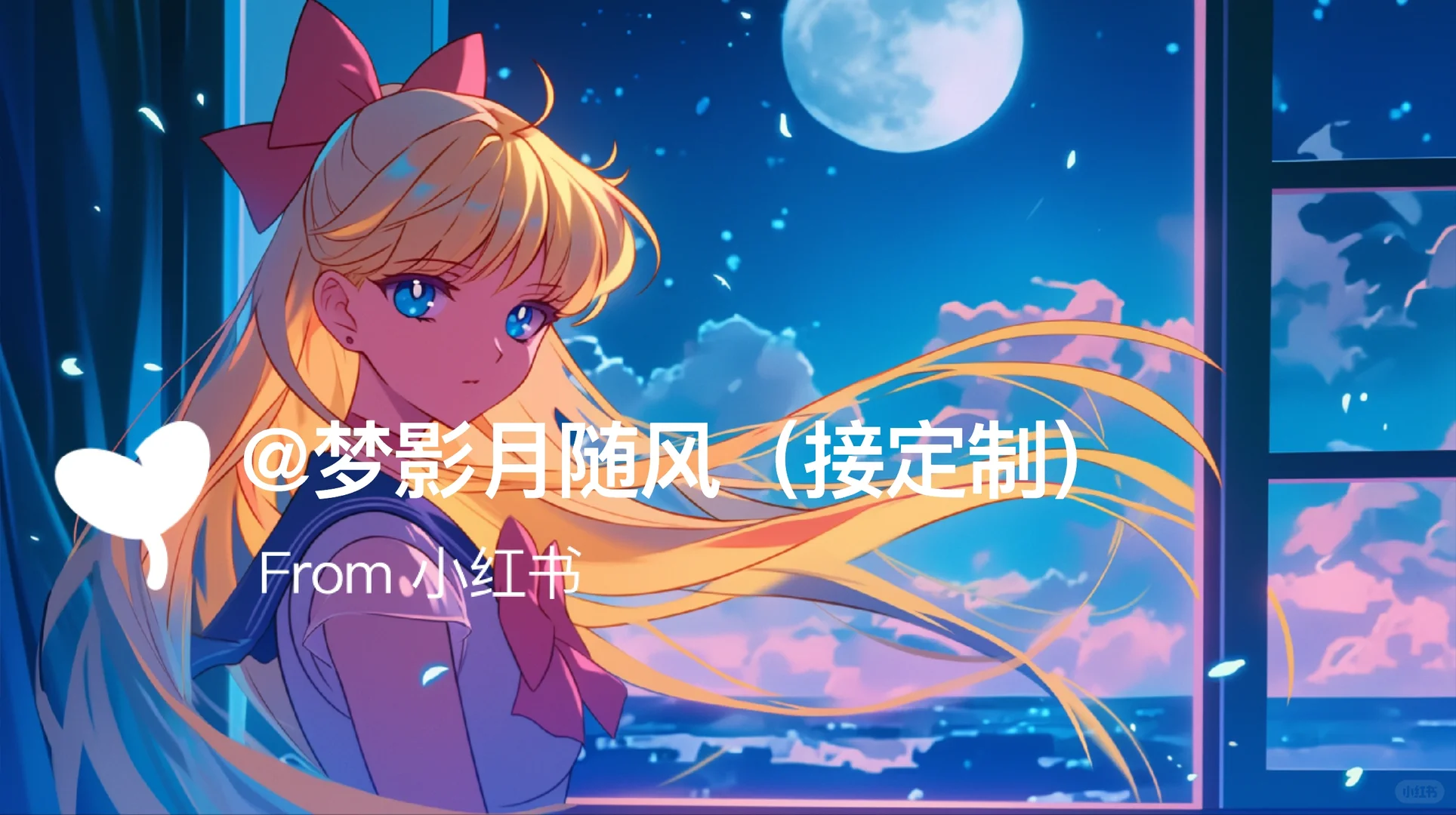 星月3💕美少女战士电脑壁纸