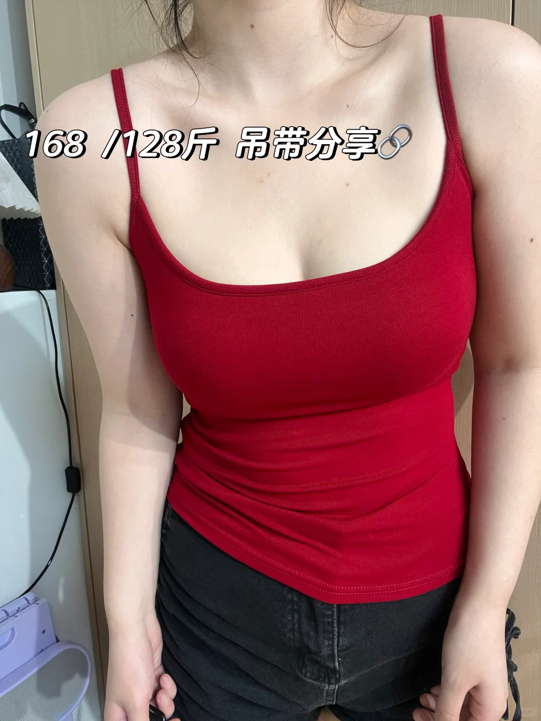 第一次尝试红色吊带！真被惊艳到好显白啊～