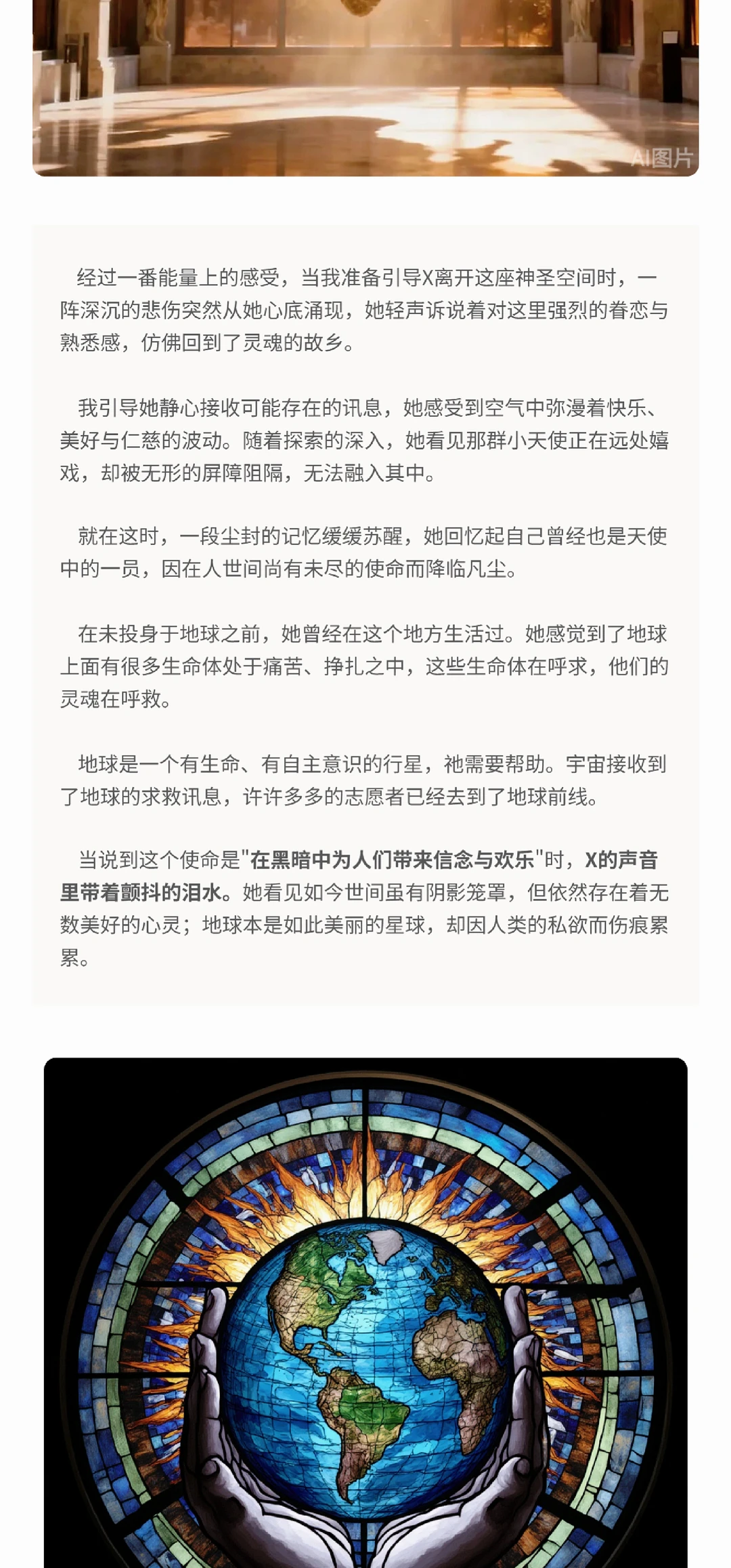 QHHT催眠故事 | 天使与贵族（一）