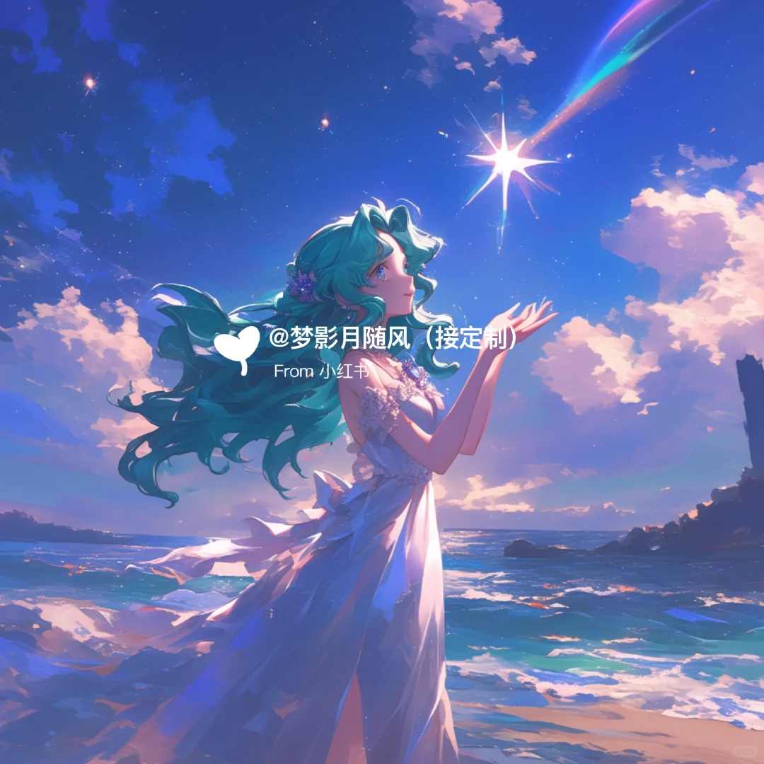 流星3💖美少女战士头像