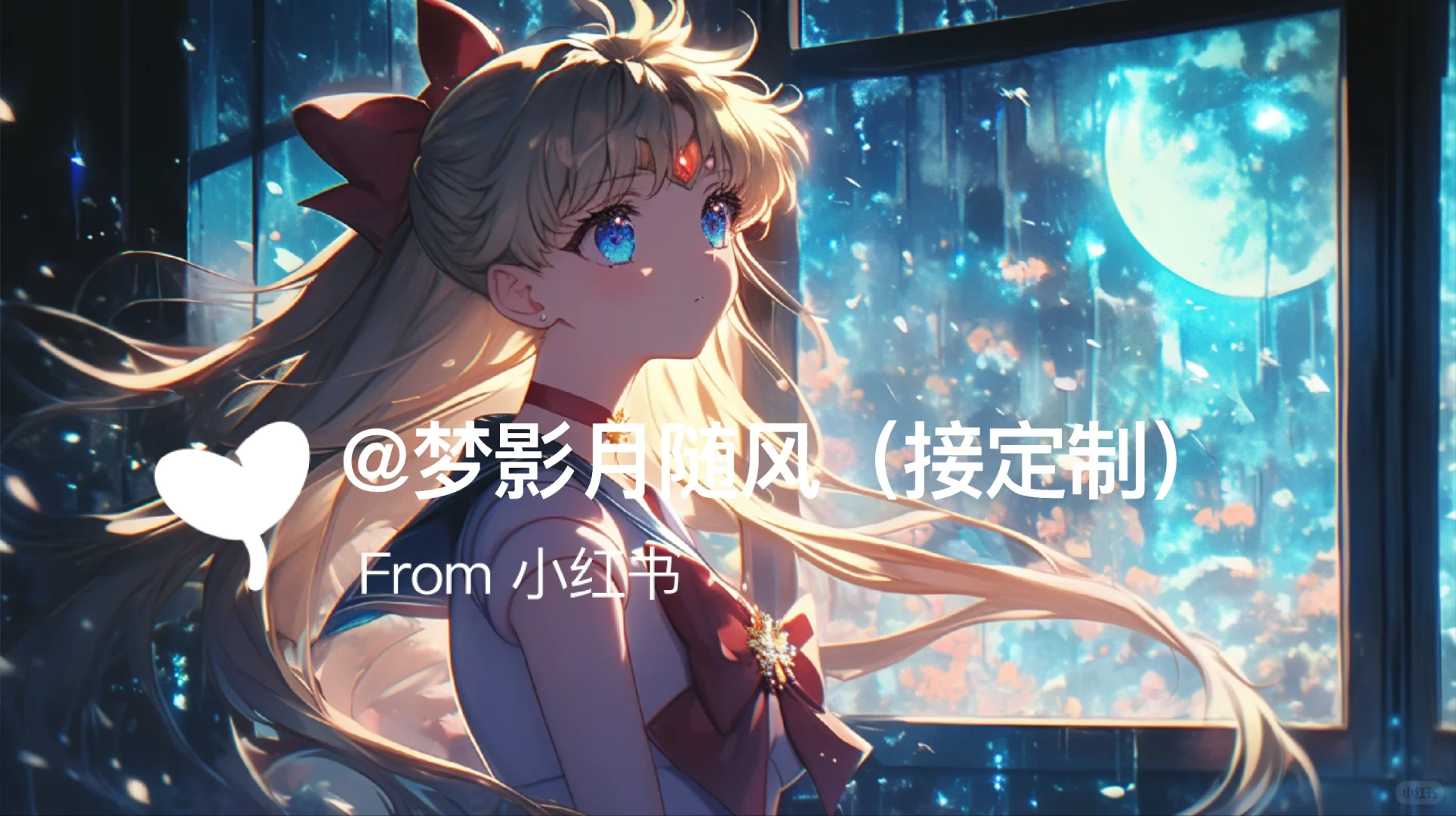 星月3💕美少女战士电脑壁纸