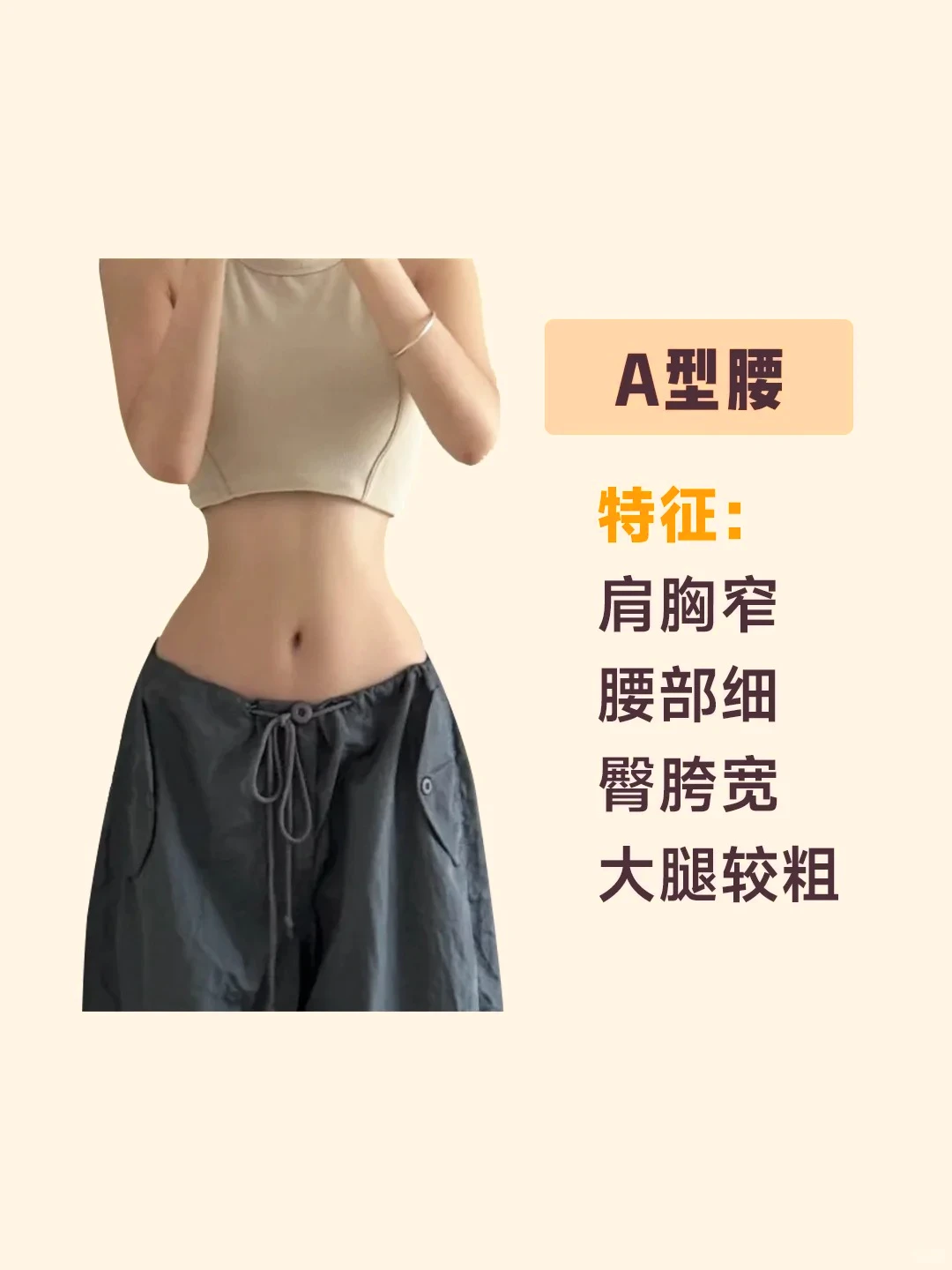 这6种常见腰型，测测你是哪一种？