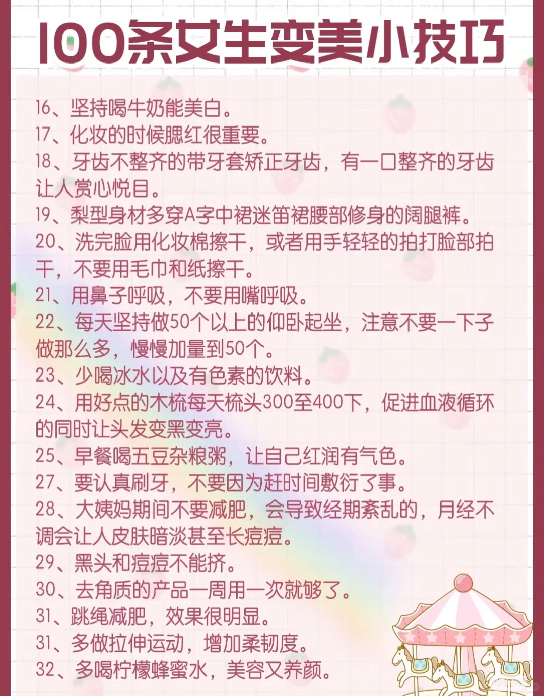 女生变美的100个小妙招