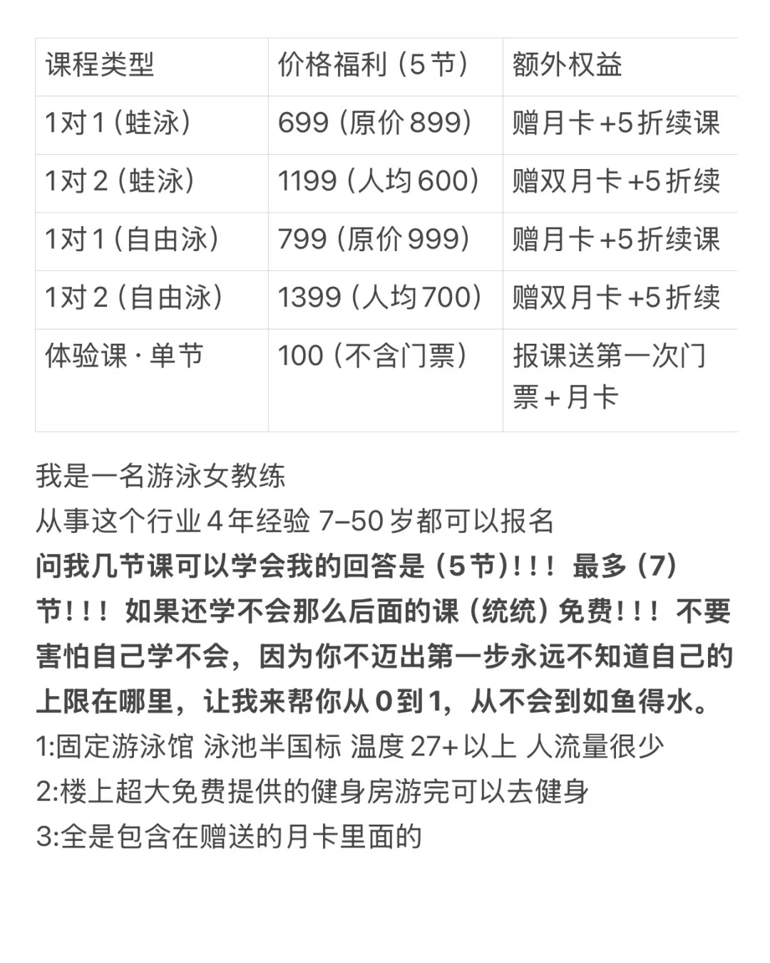 我是一名女游泳教练