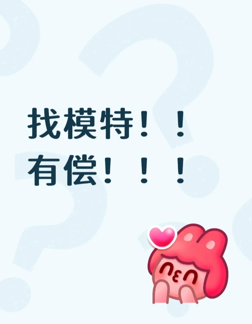 青岛黄岛找模特！！！