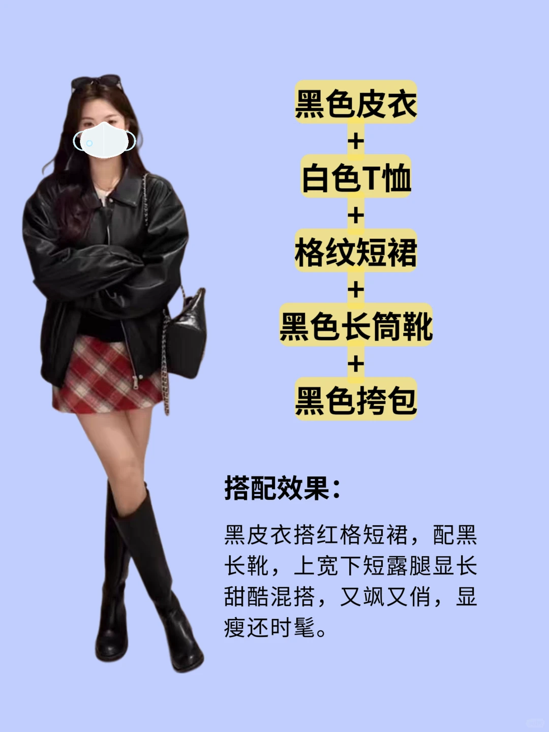 当你买了红色包臀裙却不知道怎么搭配‼️