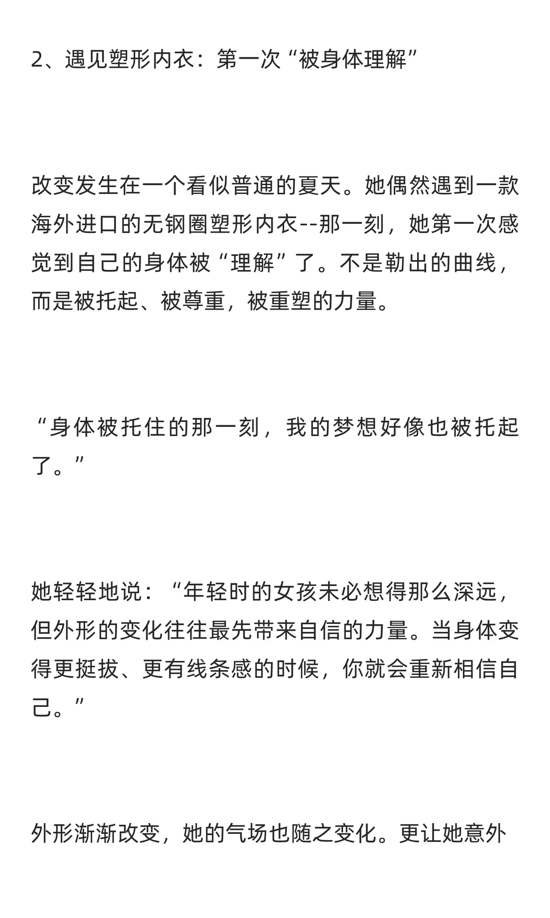 女仕界访谈 | 美塑帮-从瘦的执念到强的底气