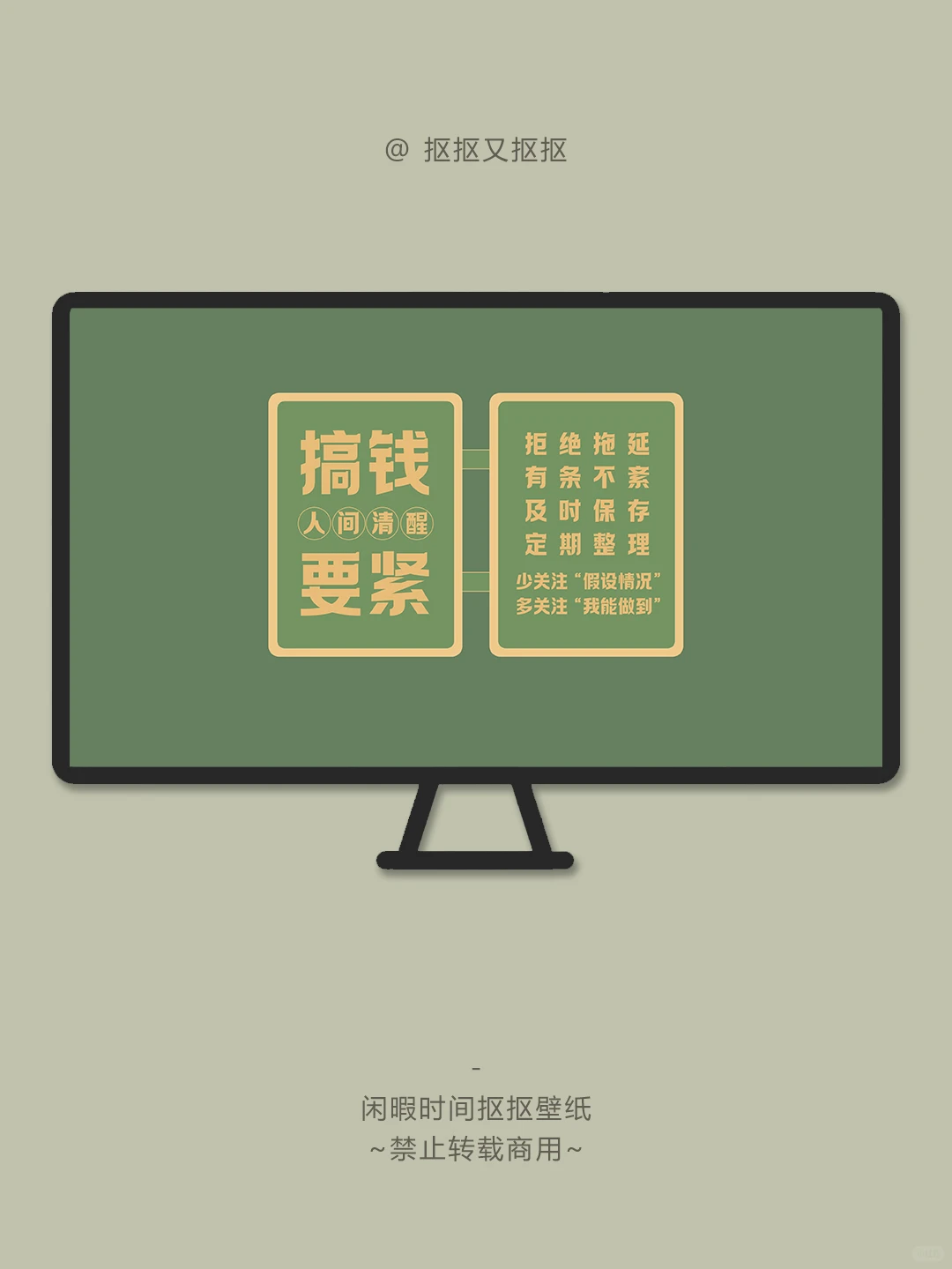 电脑壁纸｜搞钱要紧｜2745