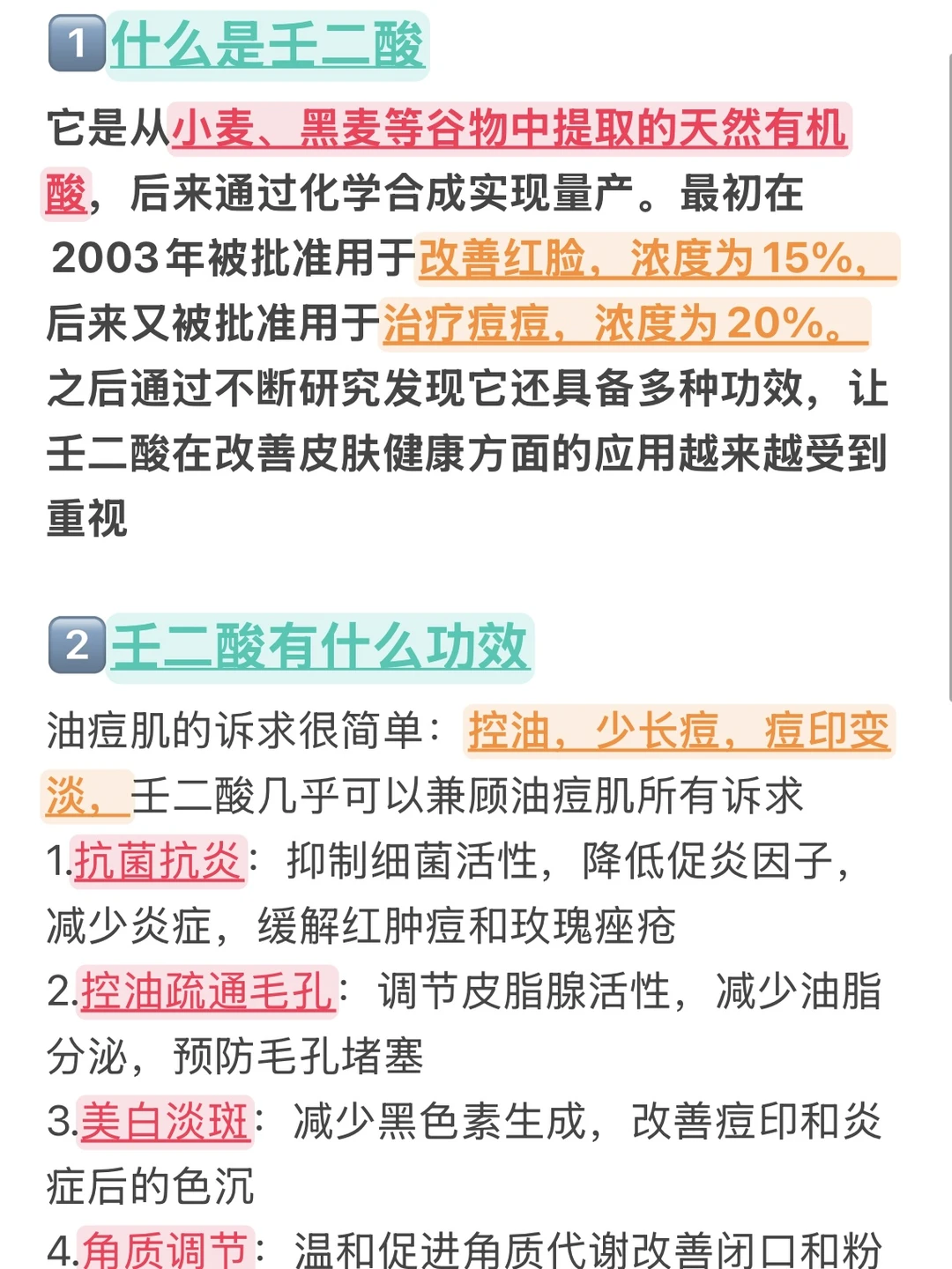 用好壬二酸，解决90%的油痘肌问题