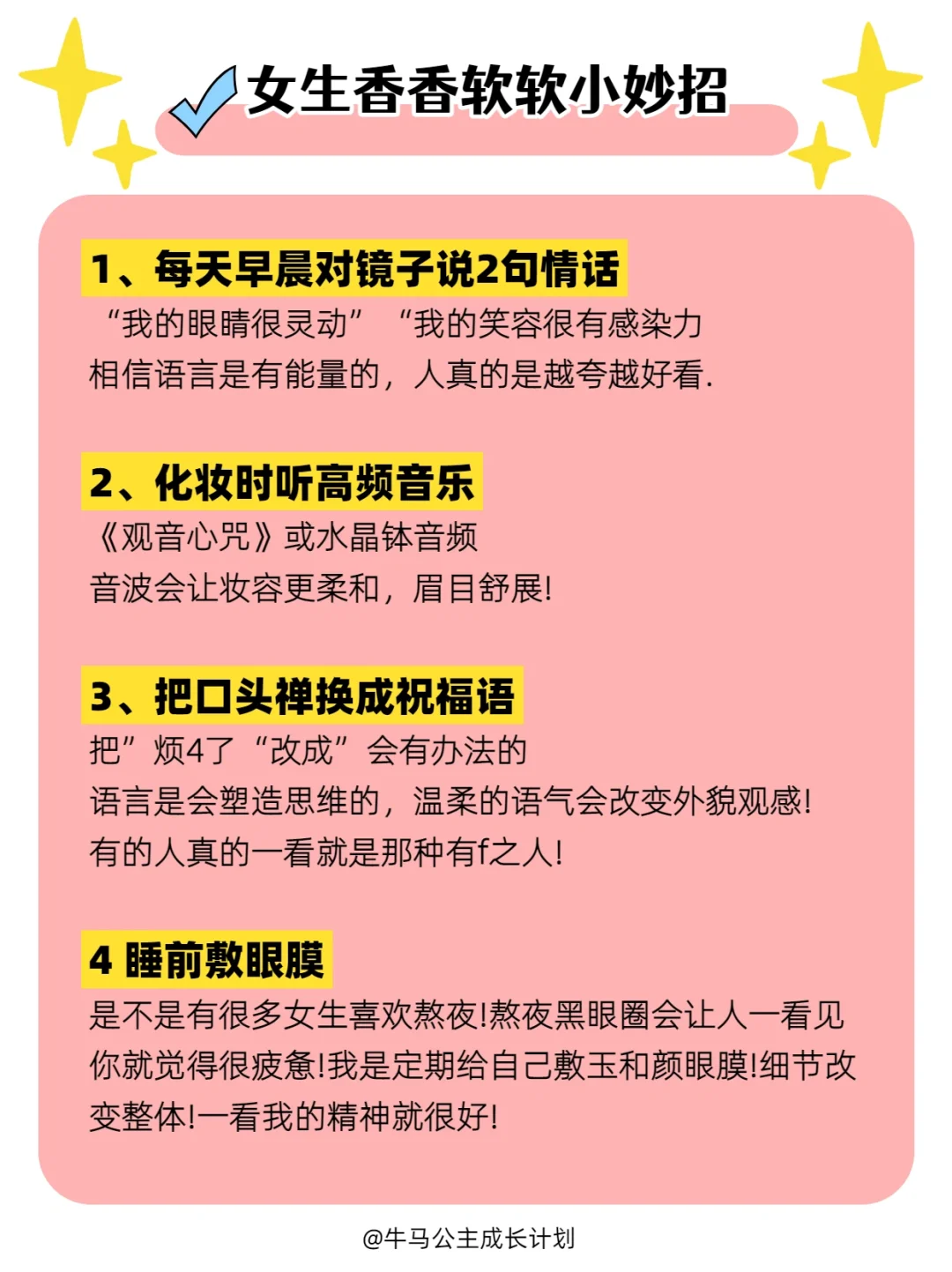 一些女生养成香香软软的小妙招✨