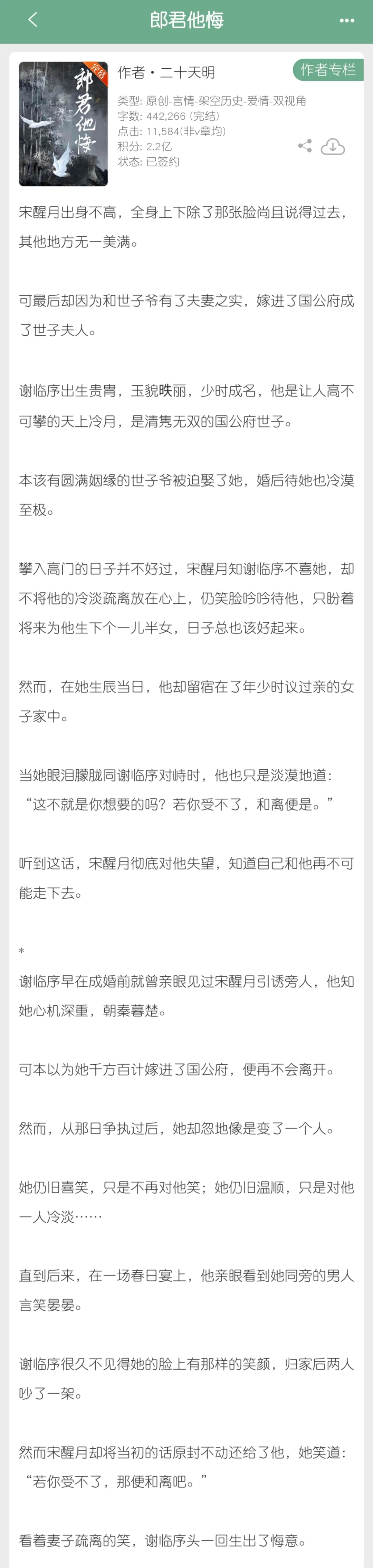 娇艳貌美小官之女vs清冷傲娇世子爷