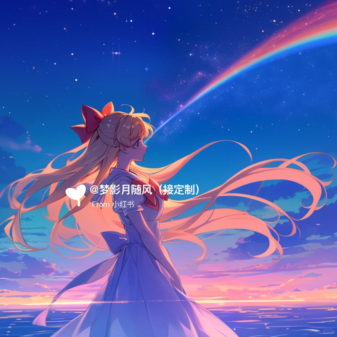 流星2❣️美少女战士头像