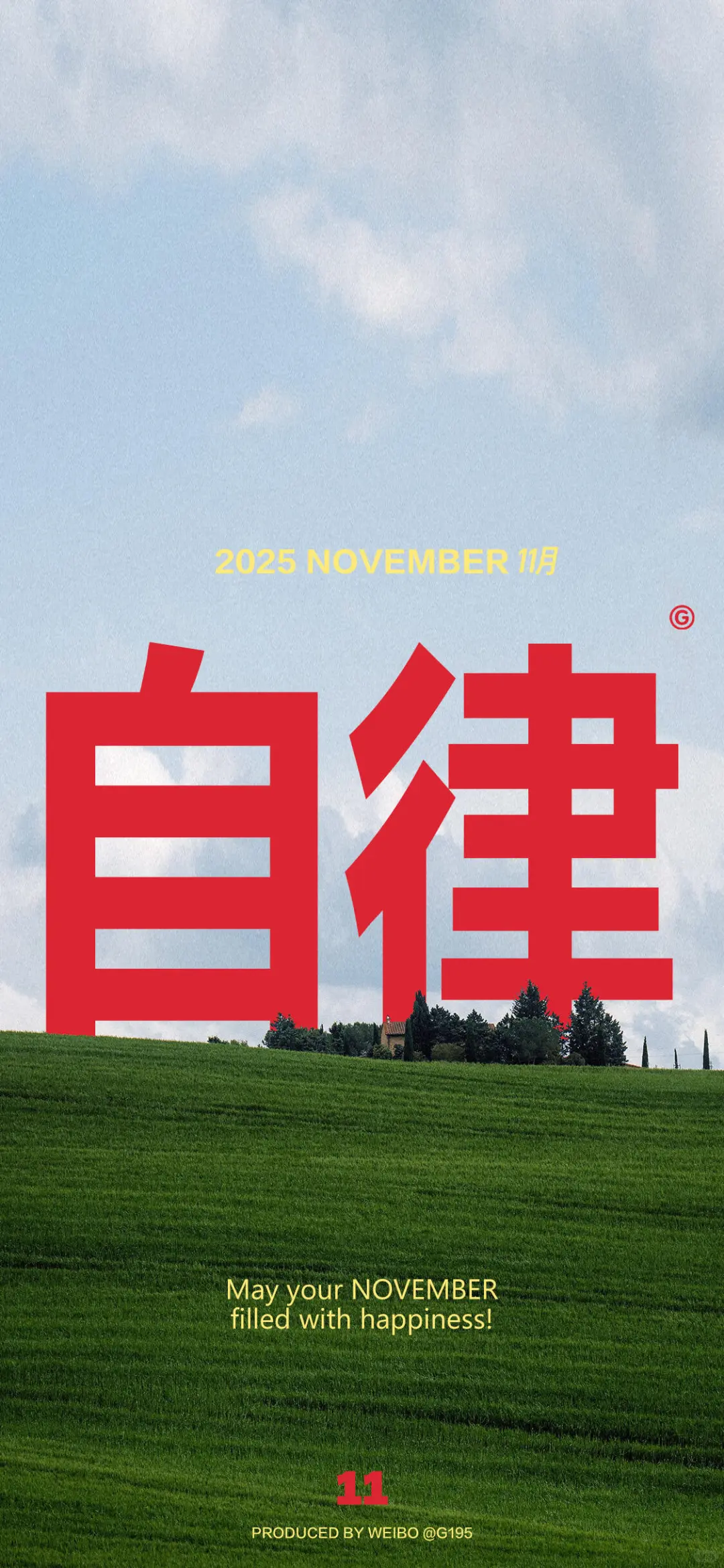 壁纸、我们一起发财暴富自由上岸