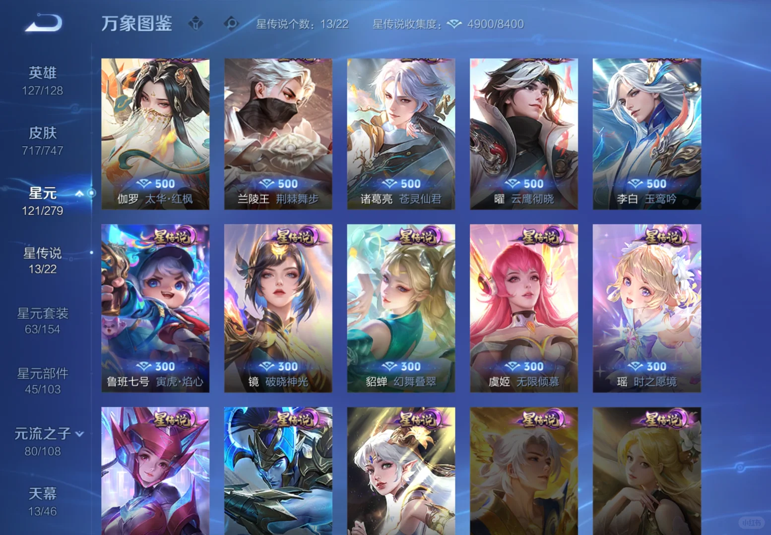 公孙离全皮全星元大乔天使圣诞星元