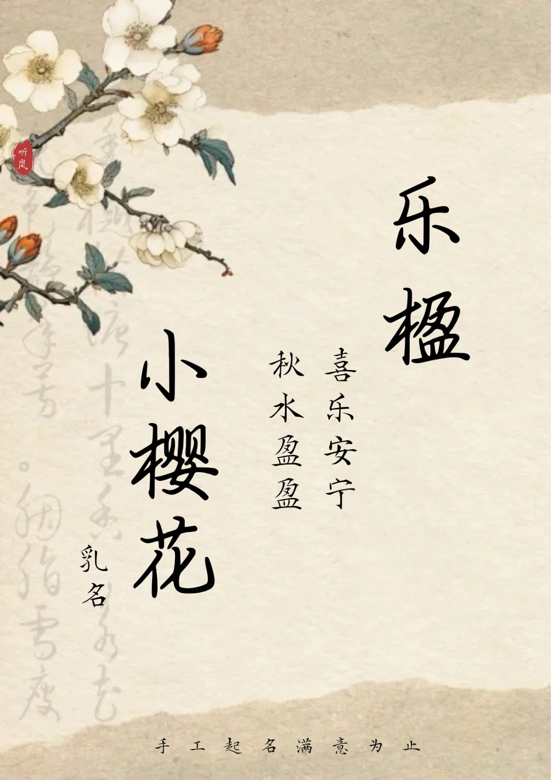 娇艳明媚，乐观自信的女孩名