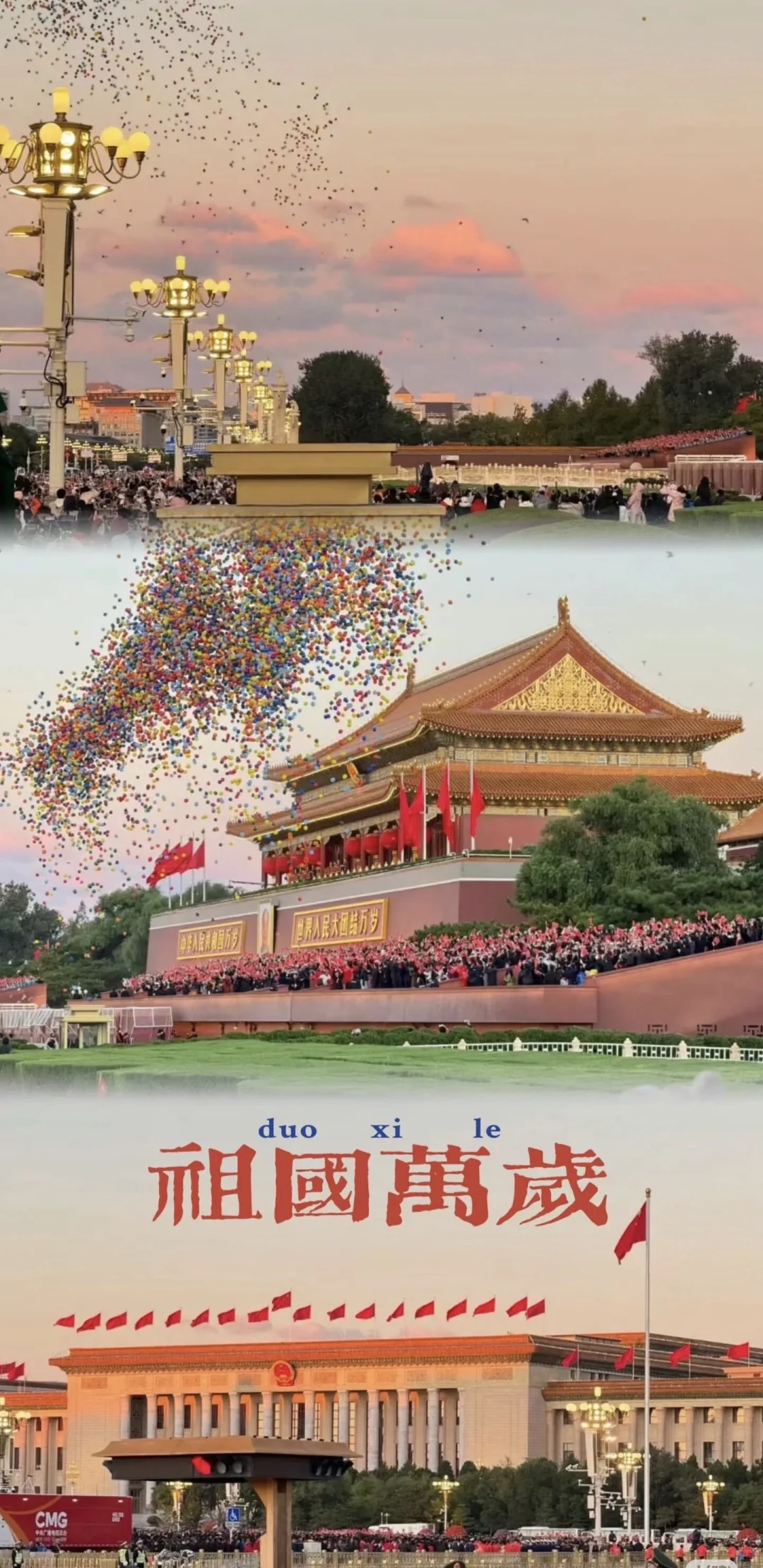 祖国超强磁场壁纸🇨🇳