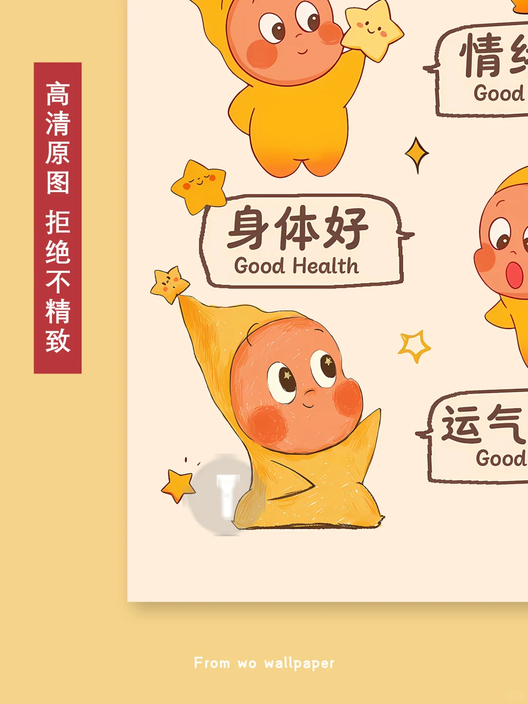 110|手机壁纸|星星人心态好运气好