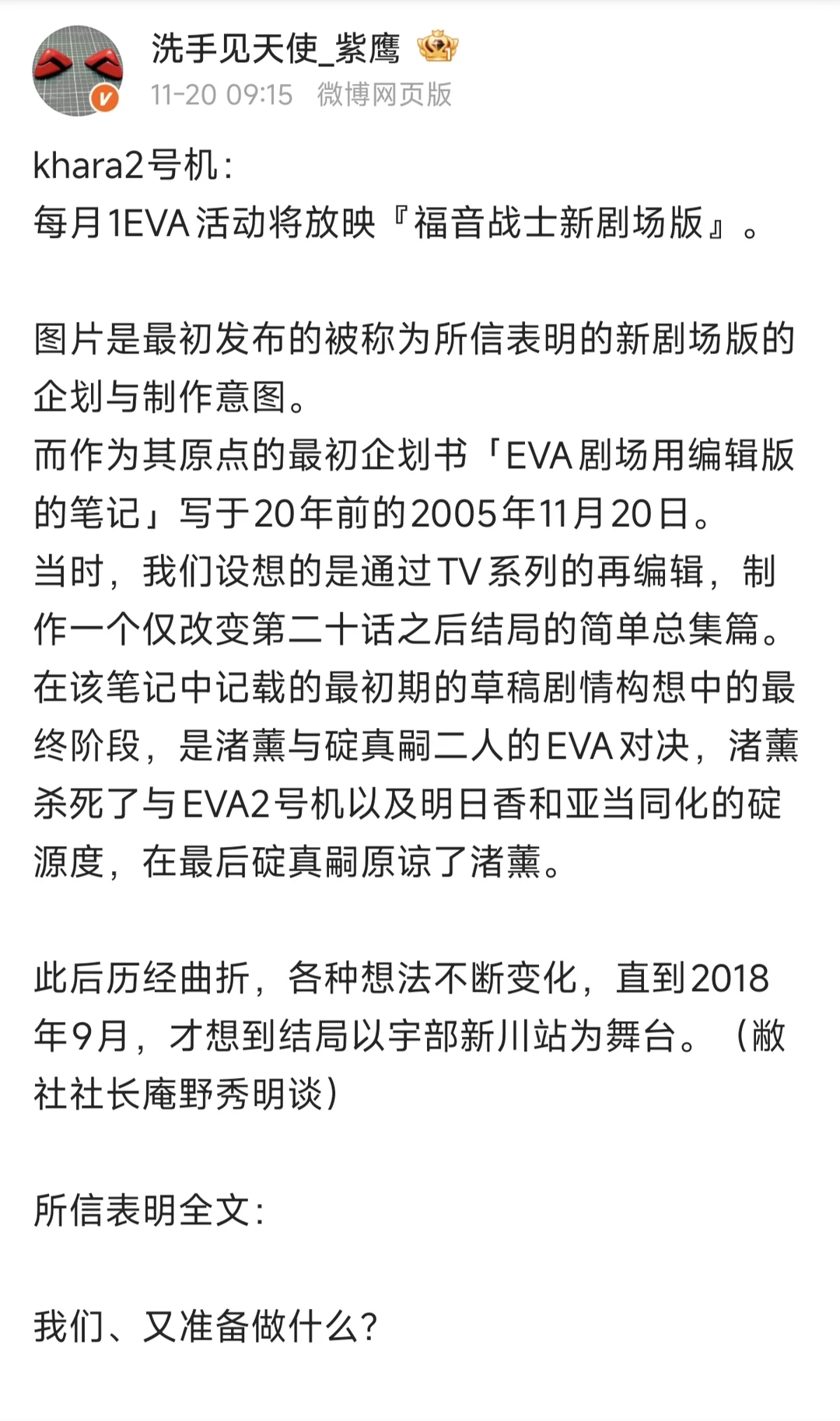 EVA原本设想的结局可太刺激了
