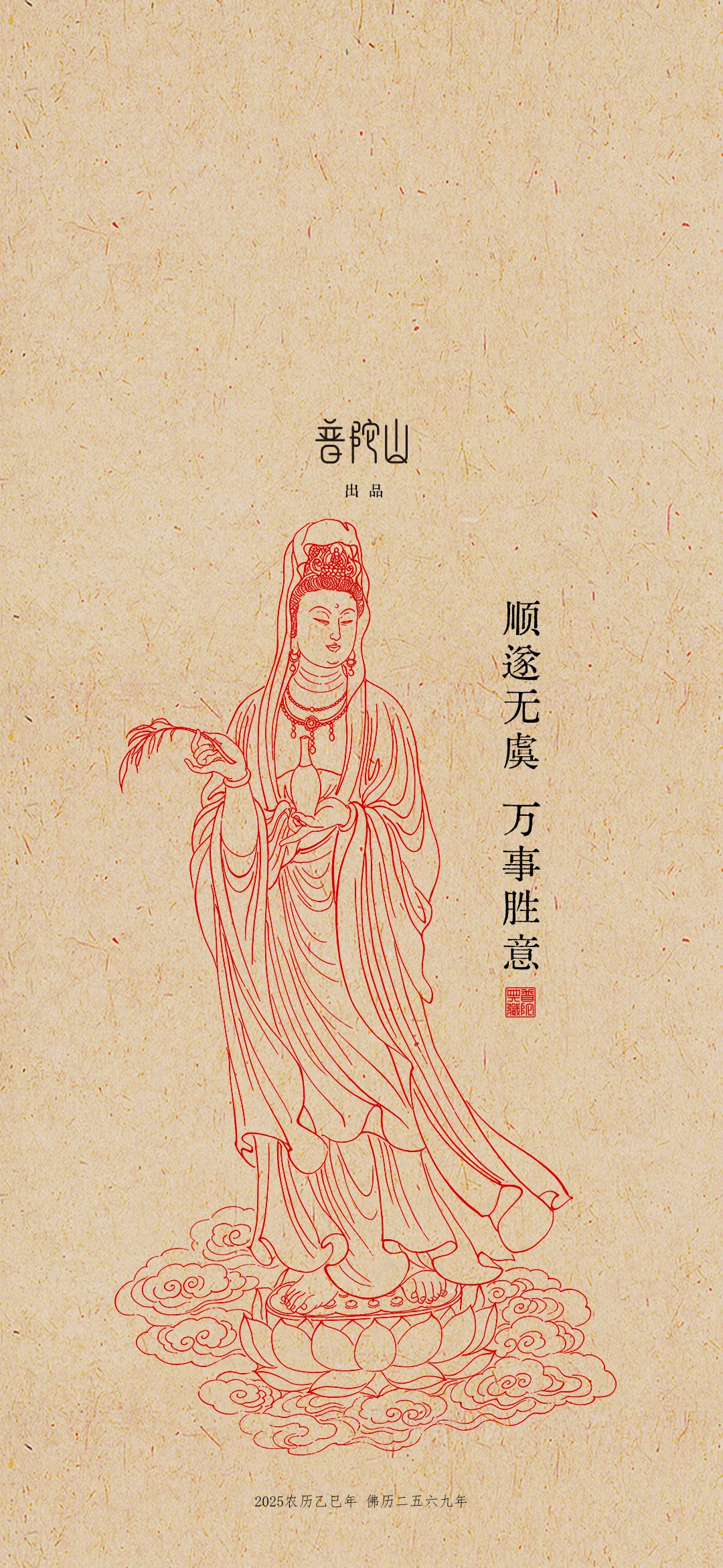 普陀山九月十九限定杨柳观音壁纸来了！