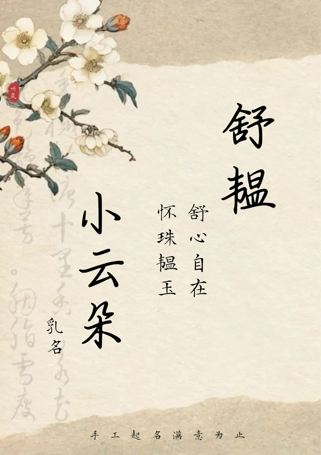 娇艳明媚，乐观自信的女孩名