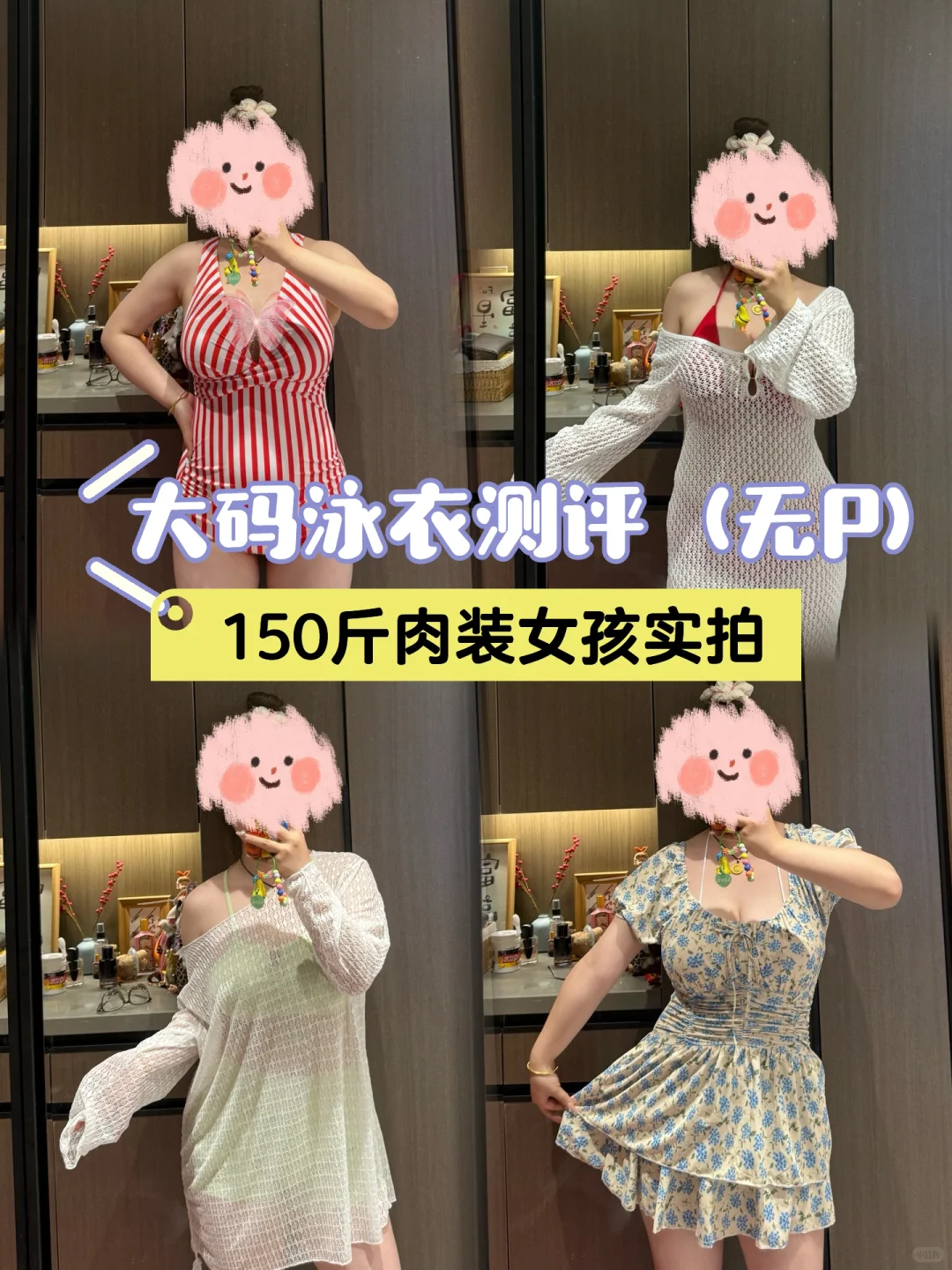 150斤大码泳衣测评（梨型苹果型姐妹必看）