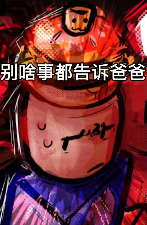 被遗弃表情包（自制除了第一张）