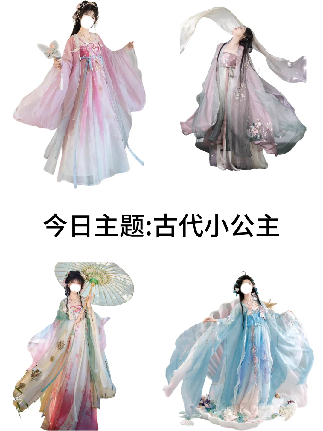 今日主题:穿越回去当公主