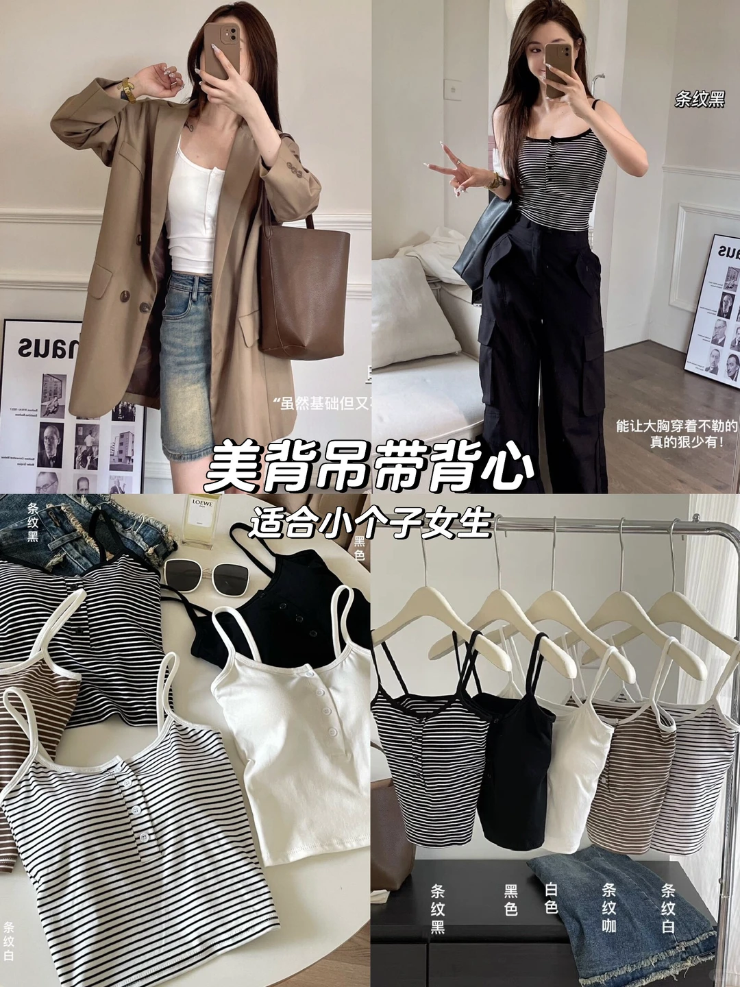 🎀夏季必备！显白美背吊带👙