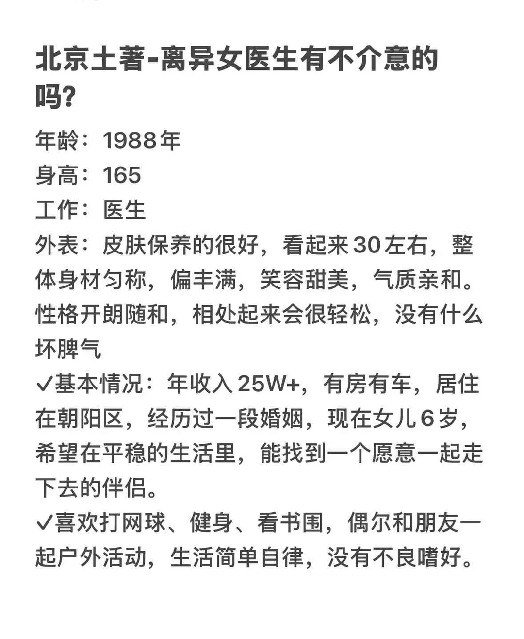 北京 大龄离异女医生 还有机会吗