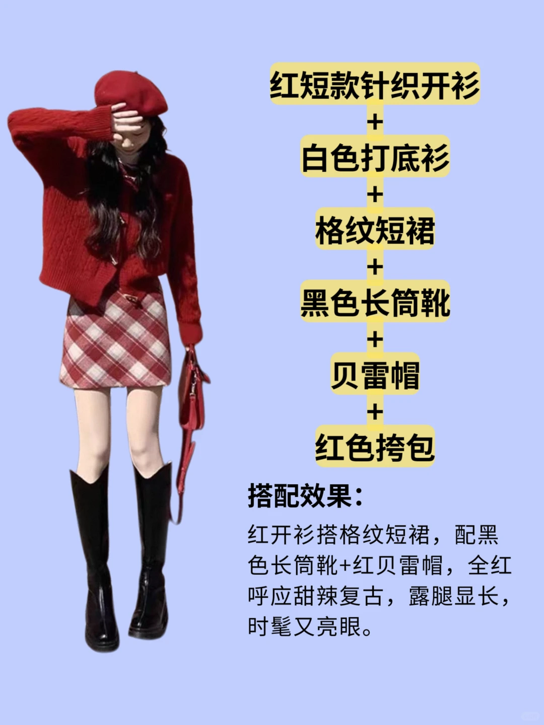 当你买了红色包臀裙却不知道怎么搭配‼️