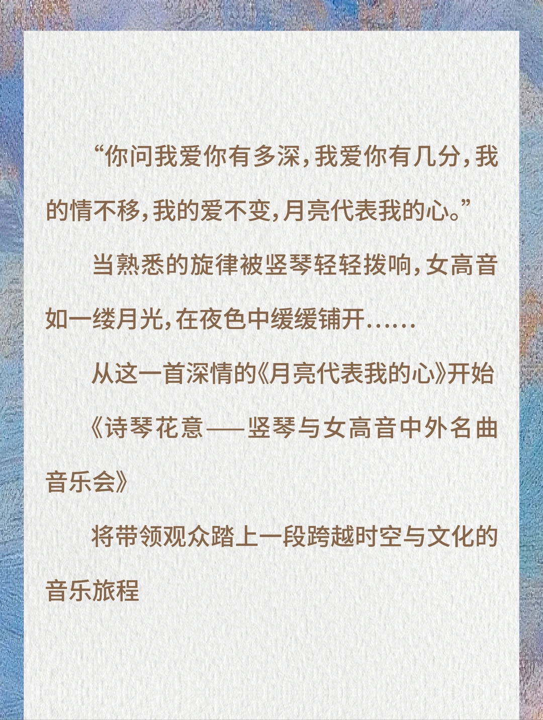 必听音乐会！竖琴 & 女高音的岁末浪漫💞