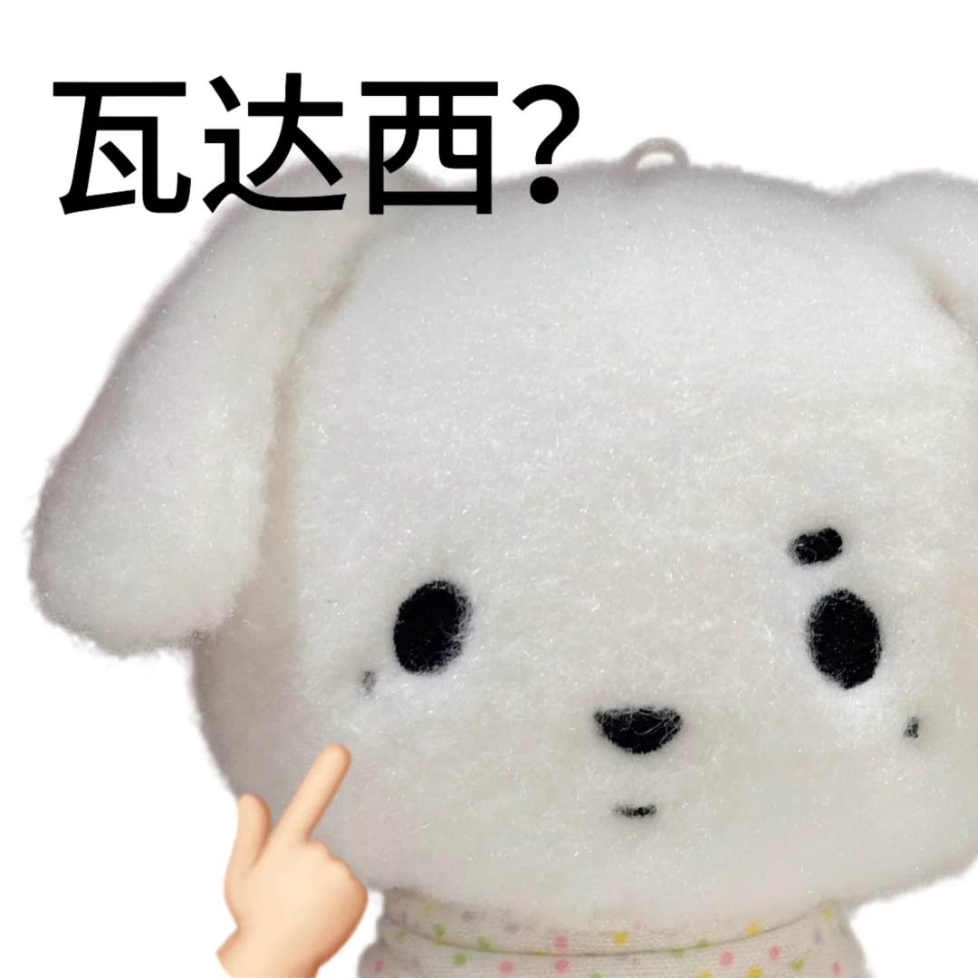 饼狗表情包 第三弹