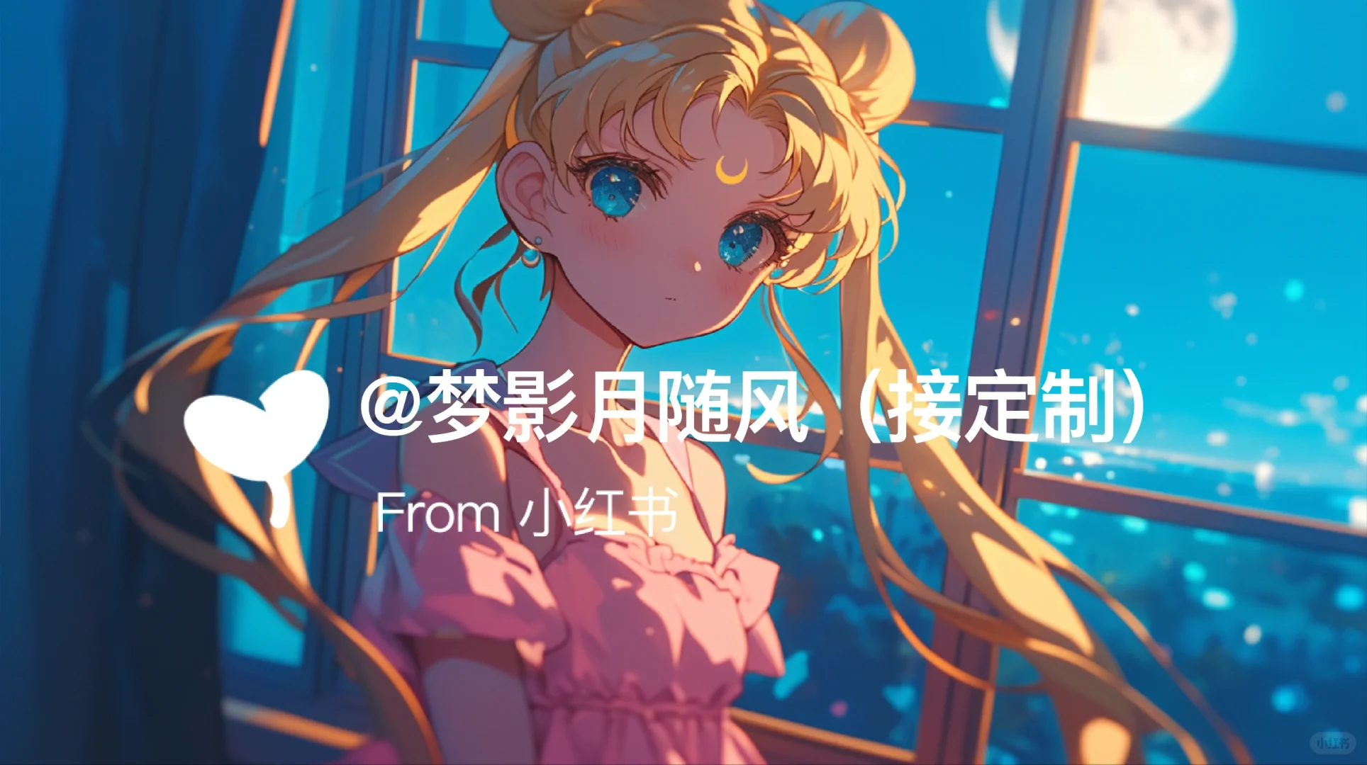 星月1💕美少女战士电脑壁纸
