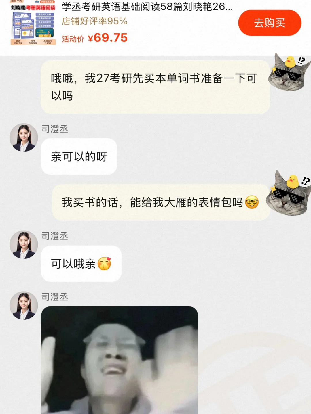 买刘晓艳的单词书怎么还附赠表情包啊