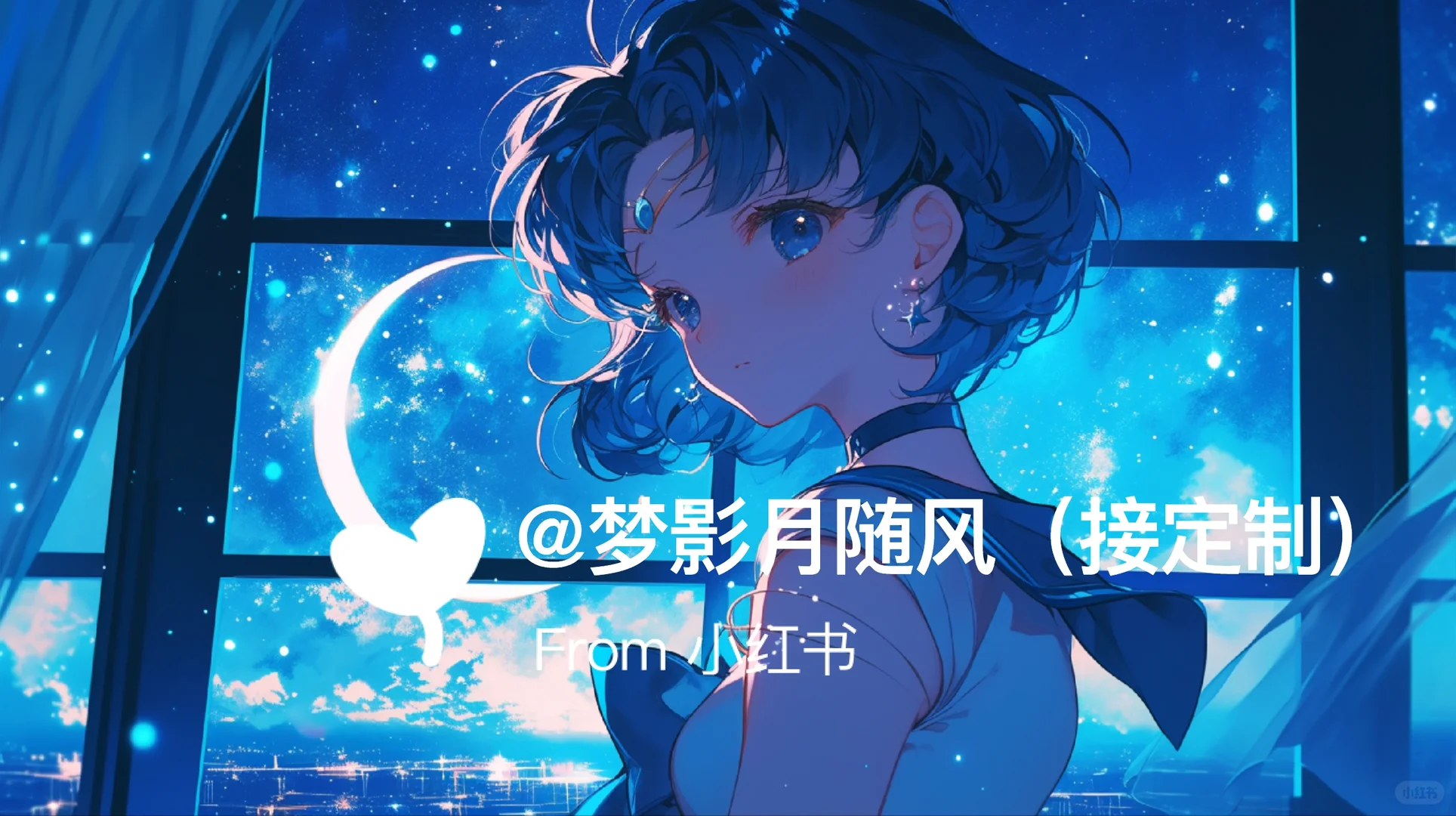 星月3💕美少女战士电脑壁纸
