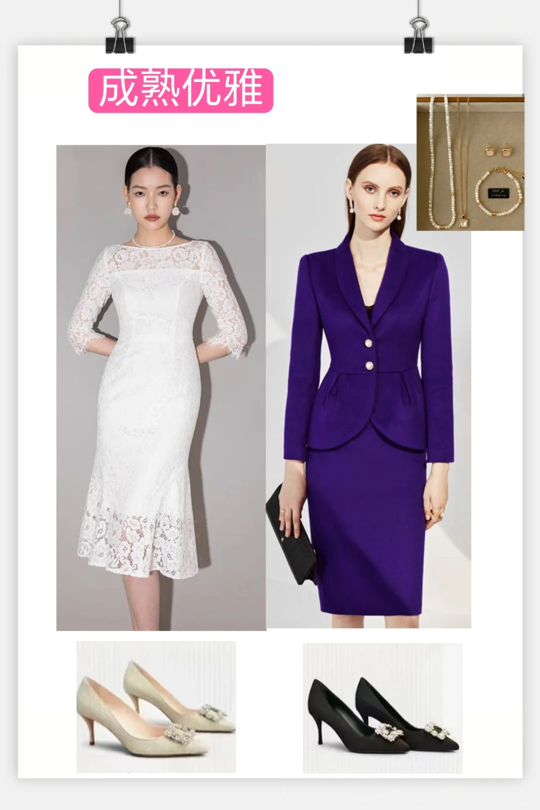 女士八大风格：时尚优雅和成熟优雅