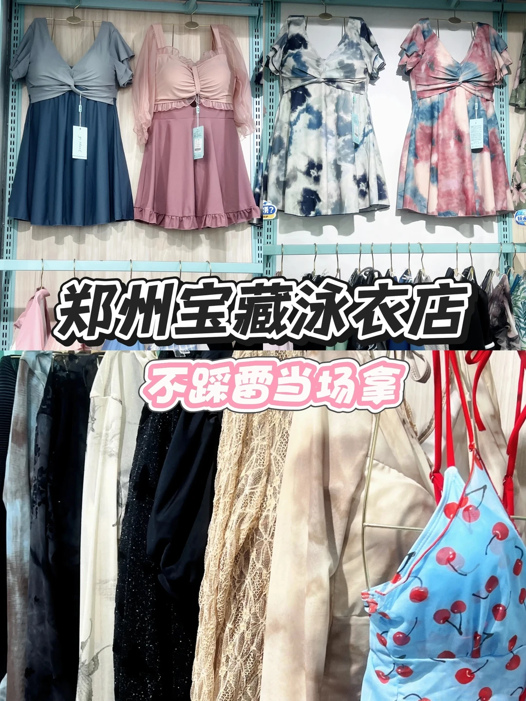 ✨郑州这家泳衣店让我直接空手进满载出！