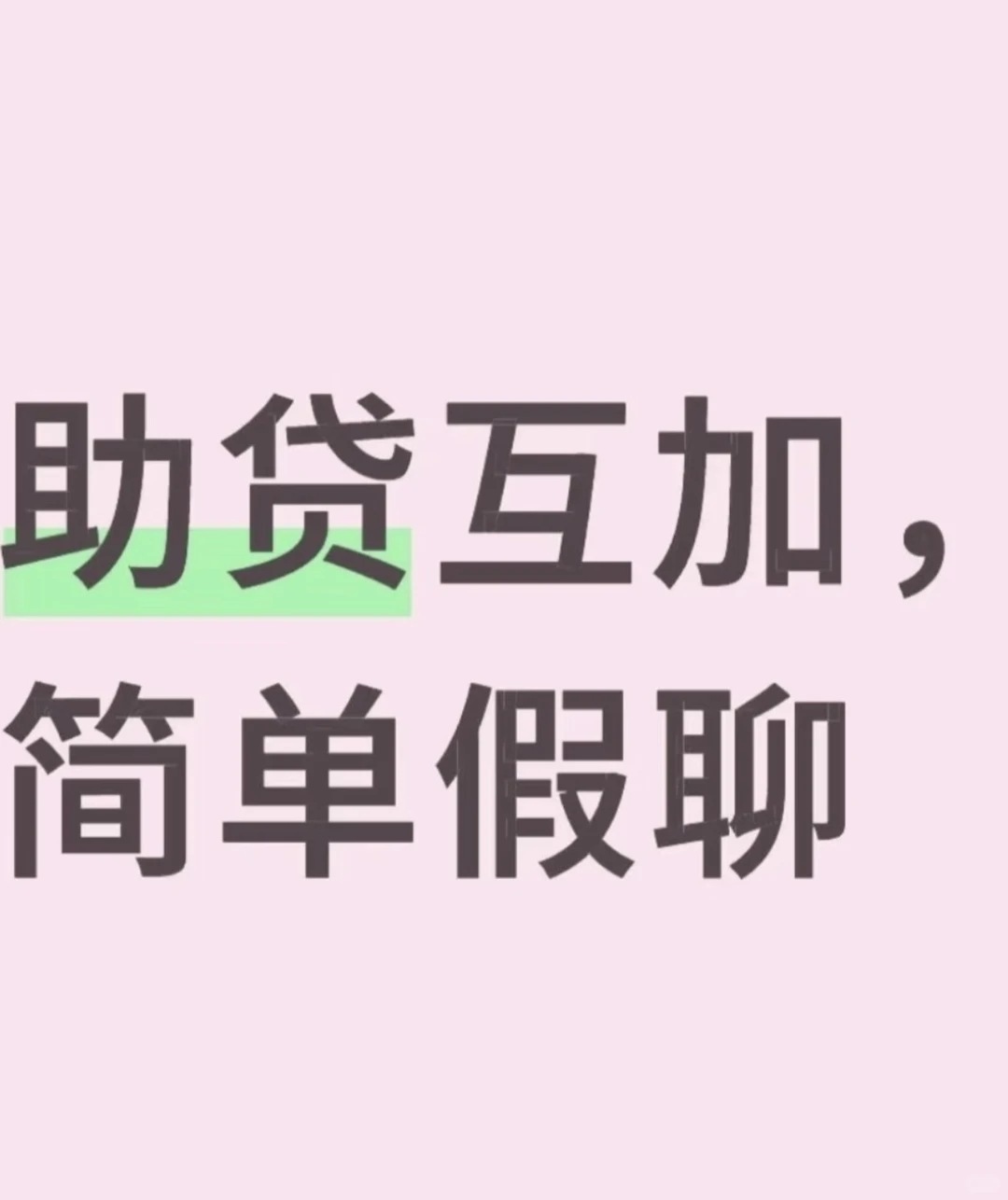 快来 不需要回复 成熟头像