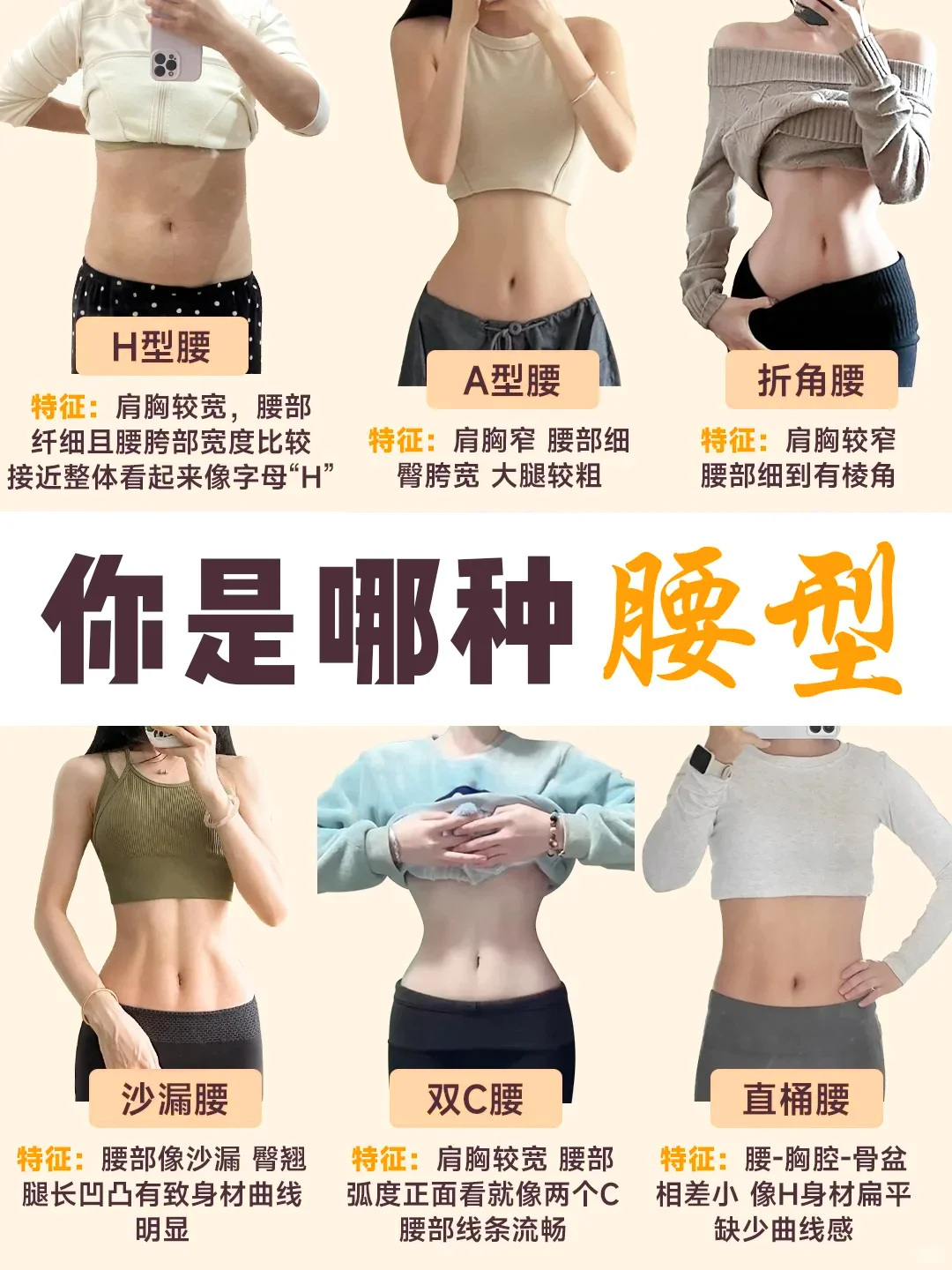 这6种常见腰型，测测你是哪一种？