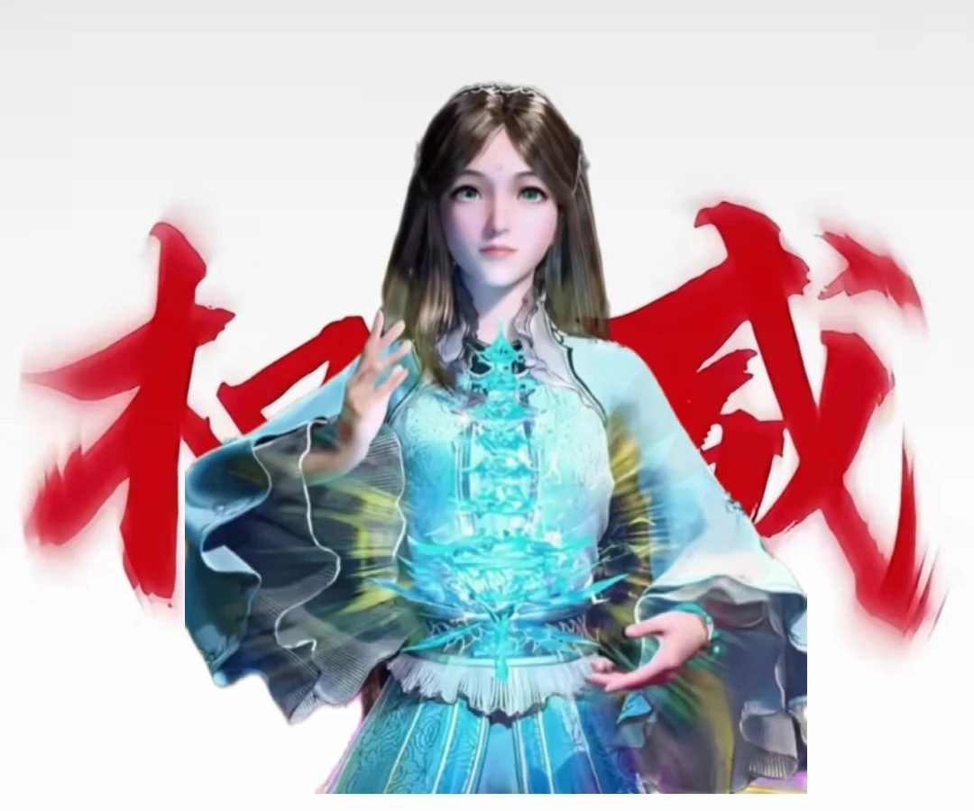 国漫女神，权威版