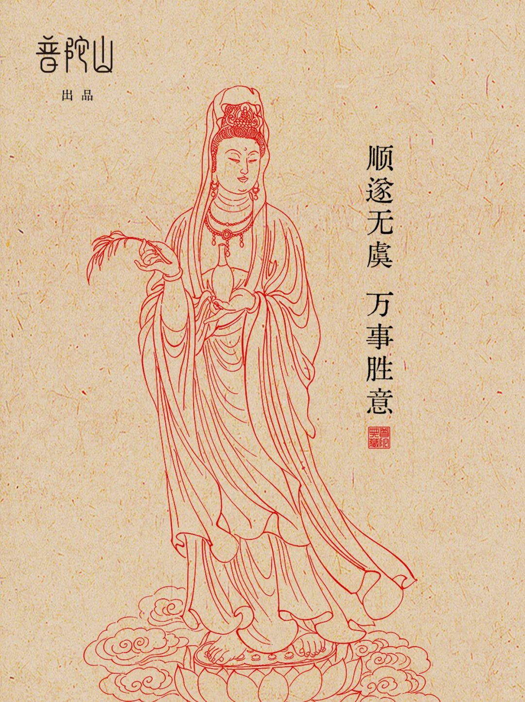 普陀山九月十九限定杨柳观音壁纸来了！