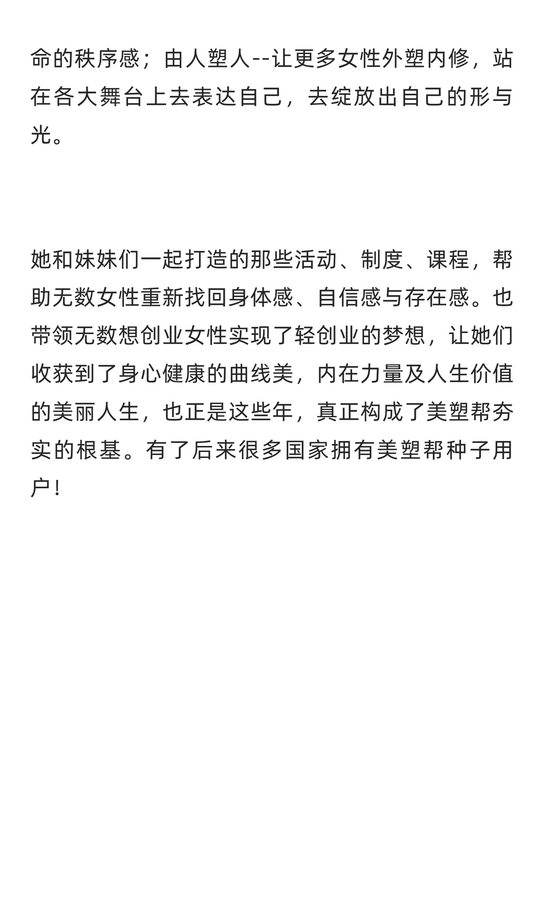 女仕界访谈 | 美塑帮-从瘦的执念到强的底气