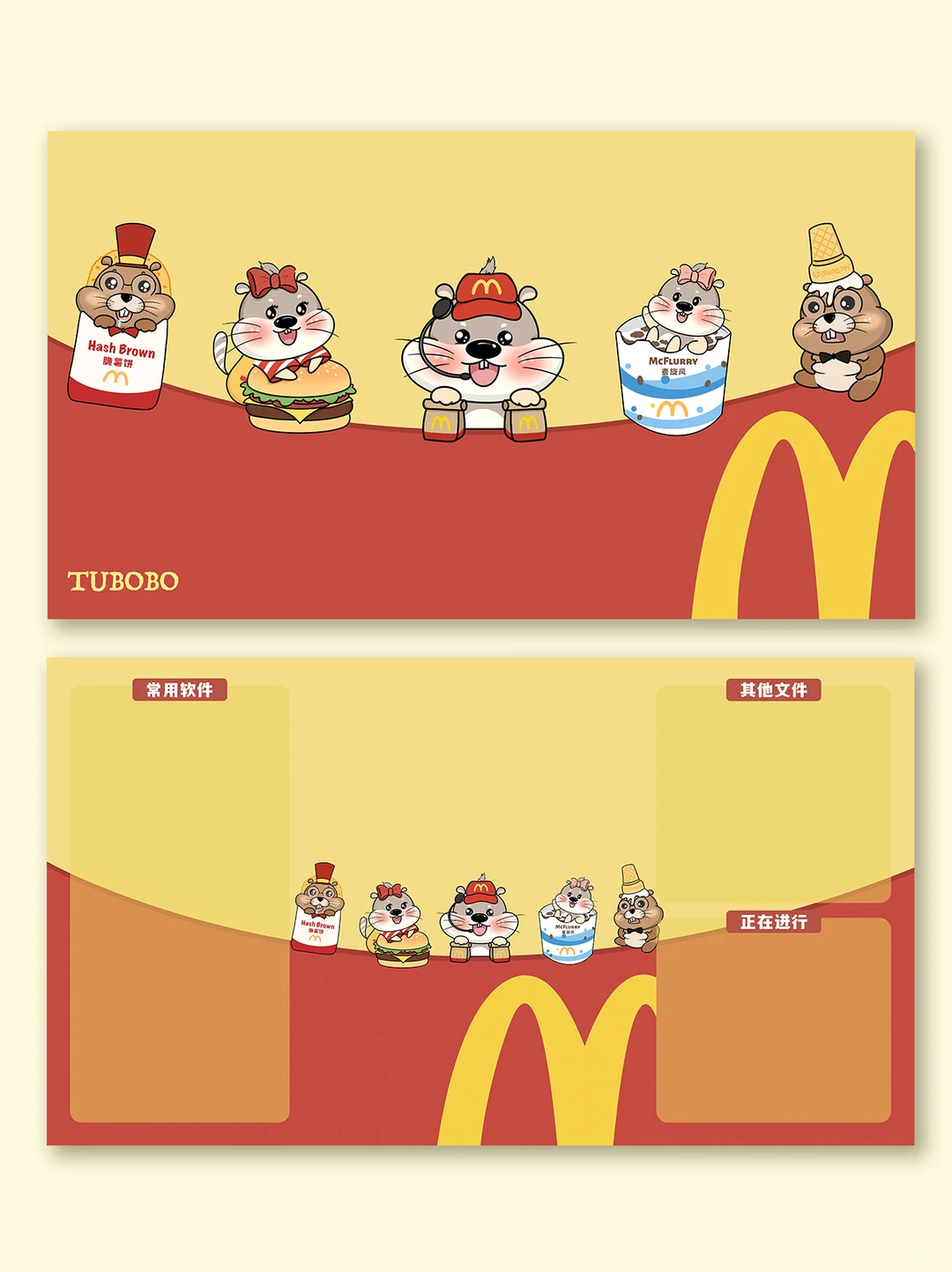 🍟今天兼职麦当当｜🍔电脑ipad壁纸