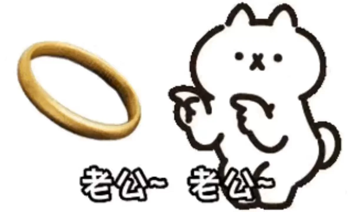 拿去骚扰你的男朋友