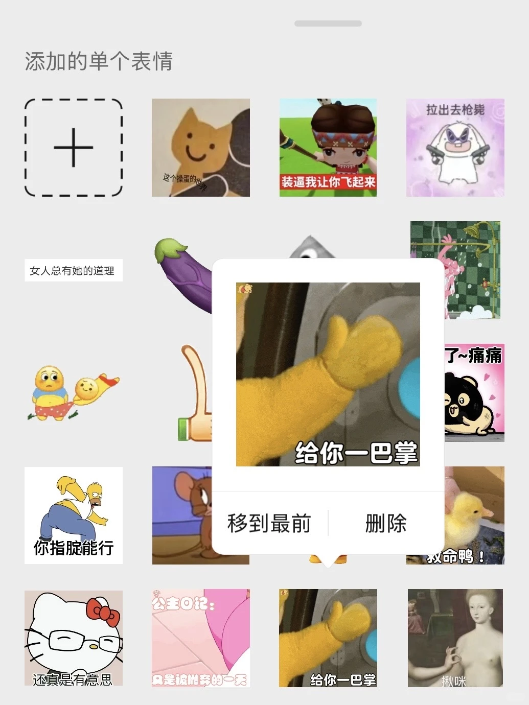 适合美女聊天的表情包