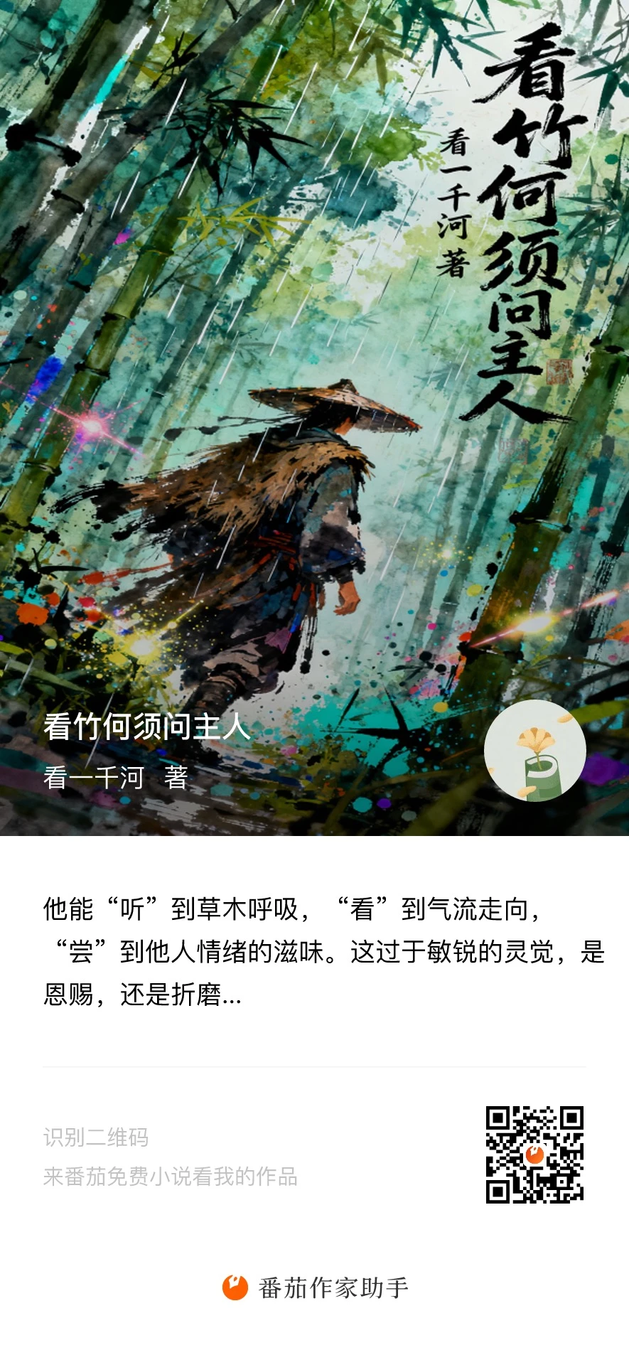 《少妇》《前一秒》 《看竹何须问主人》我的小说