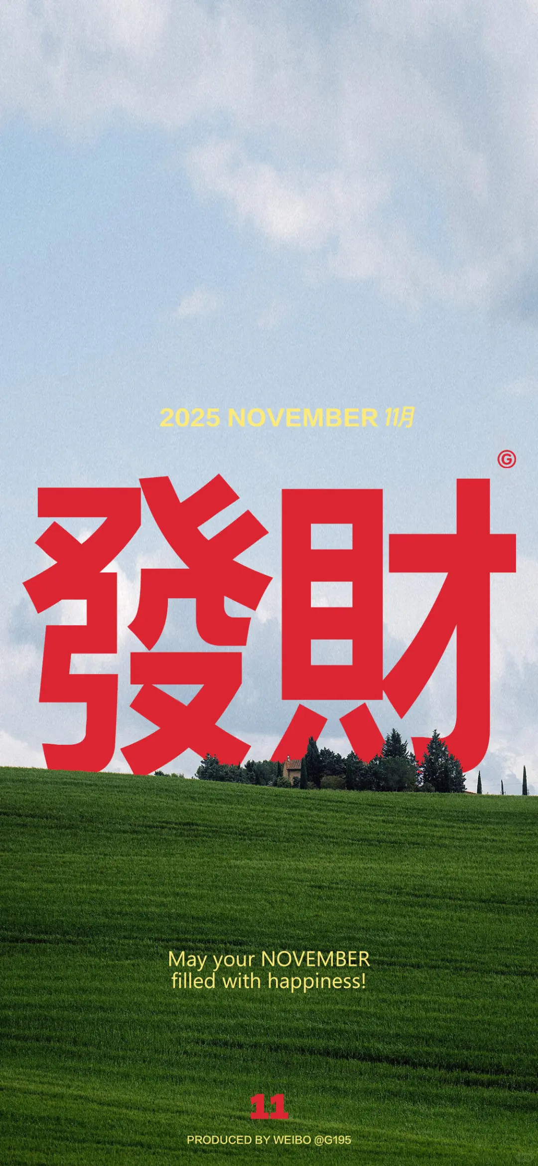 壁纸、我们一起发财暴富自由上岸