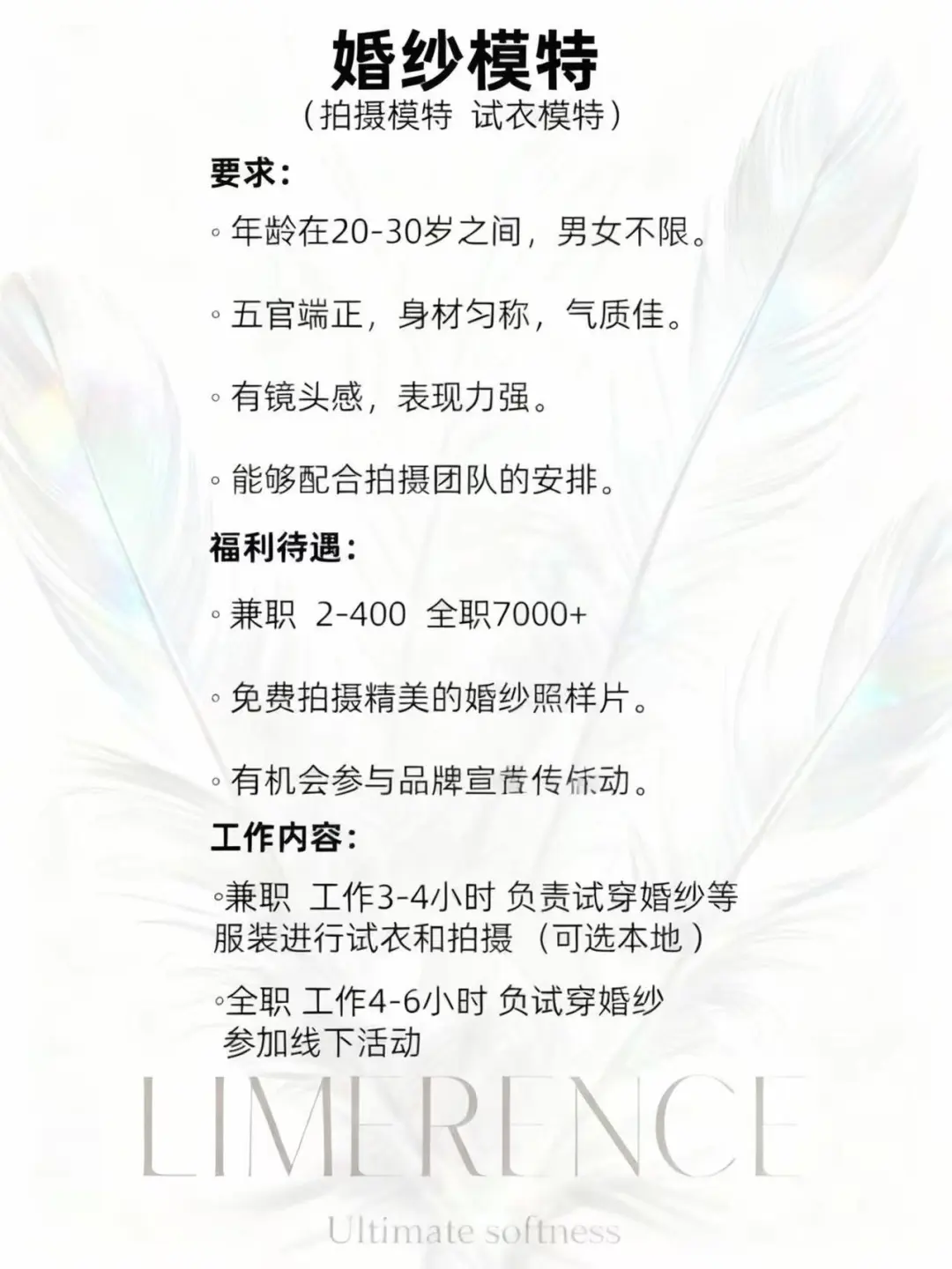 寻找婚样模特5️⃣0️⃣0️⃣➕一天